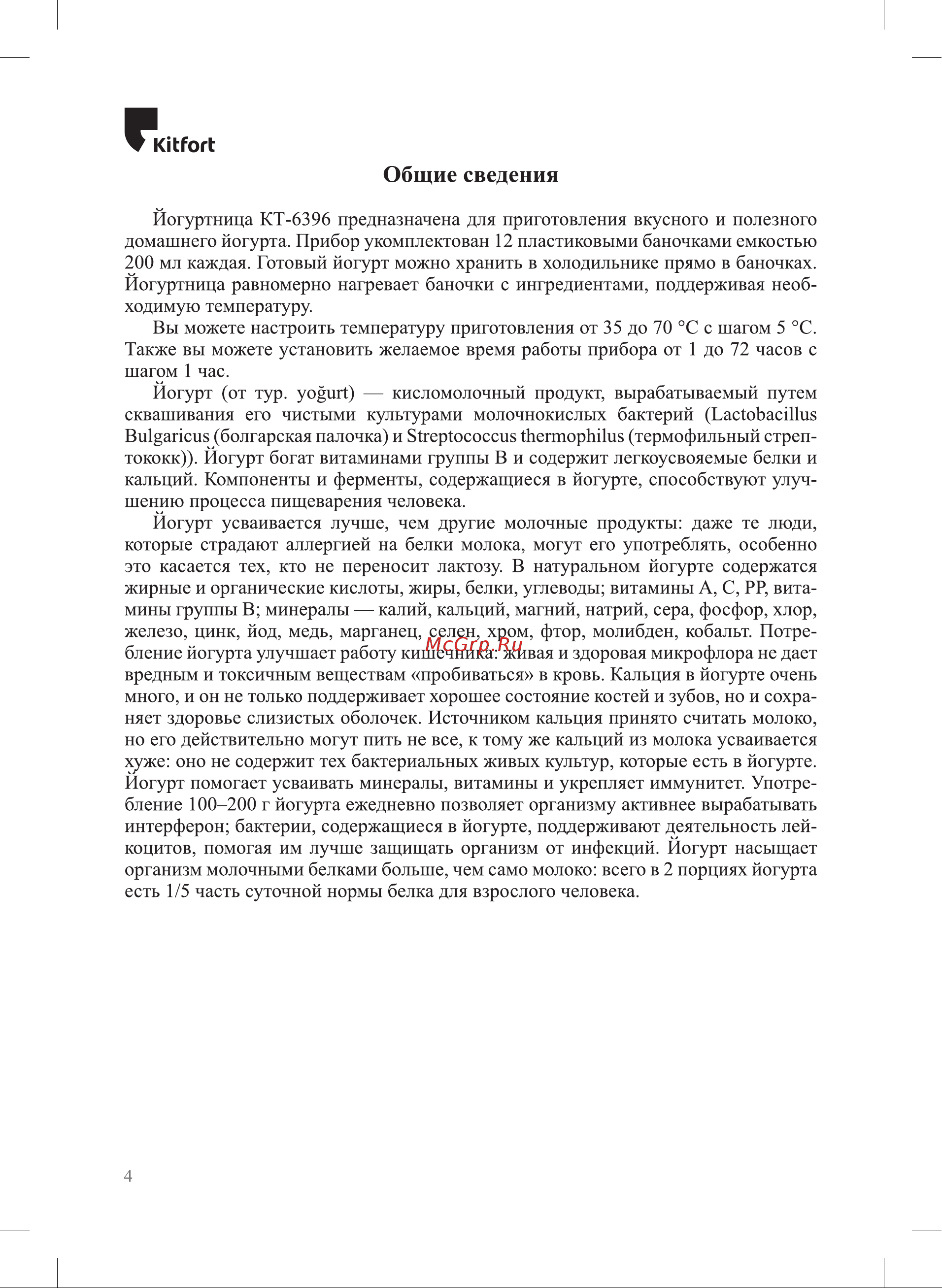 Kitfort KT-6396 Инструкция по эксплуатации онлайн [4/16] 905177