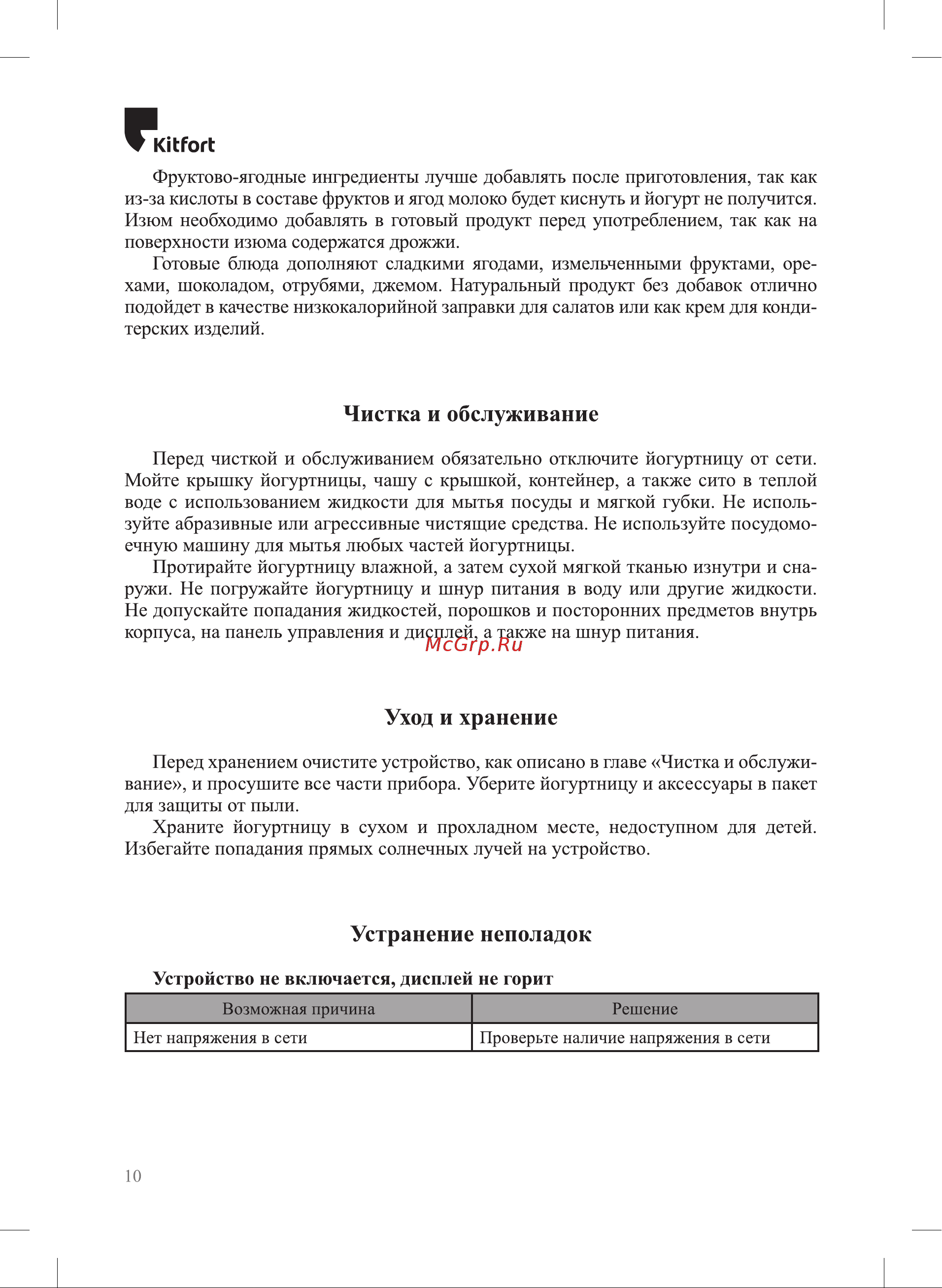 Kitfort KT-6402 Инструкция по эксплуатации онлайн [10/16] 905180