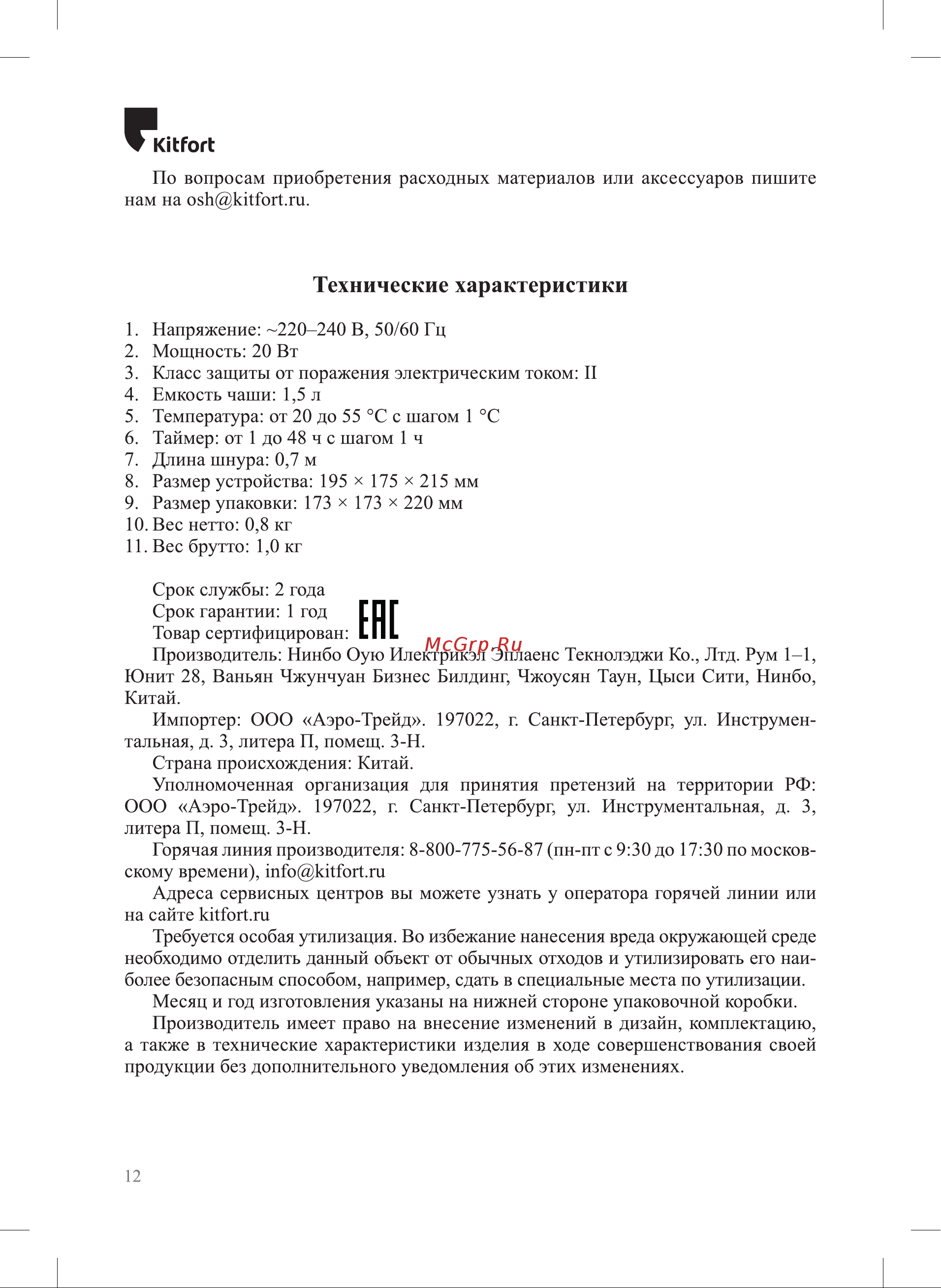 Kitfort KT-6402 Инструкция по эксплуатации онлайн [12/16] 905180