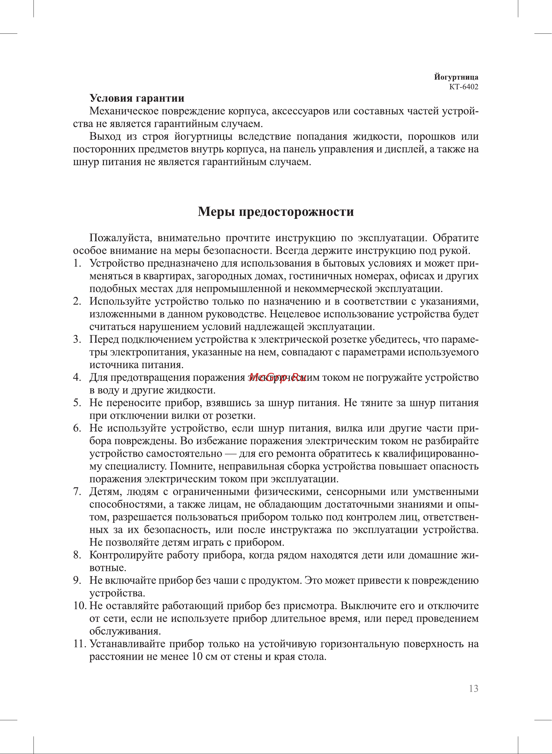 Kitfort KT-6402 Инструкция по эксплуатации онлайн [13/16] 905180