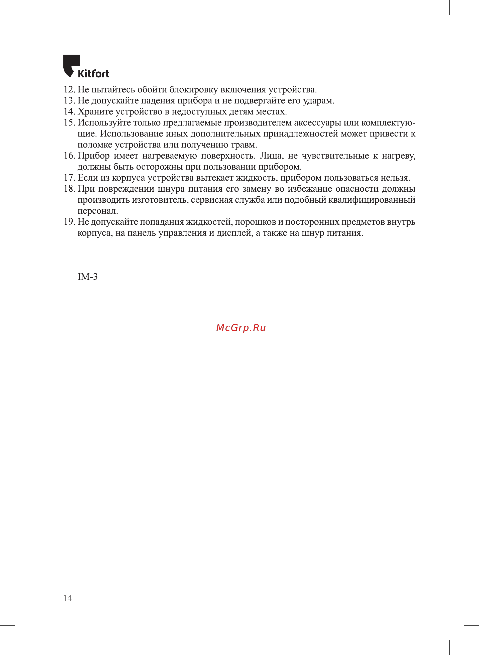 Kitfort KT-6402 Инструкция по эксплуатации онлайн [14/16] 905180
