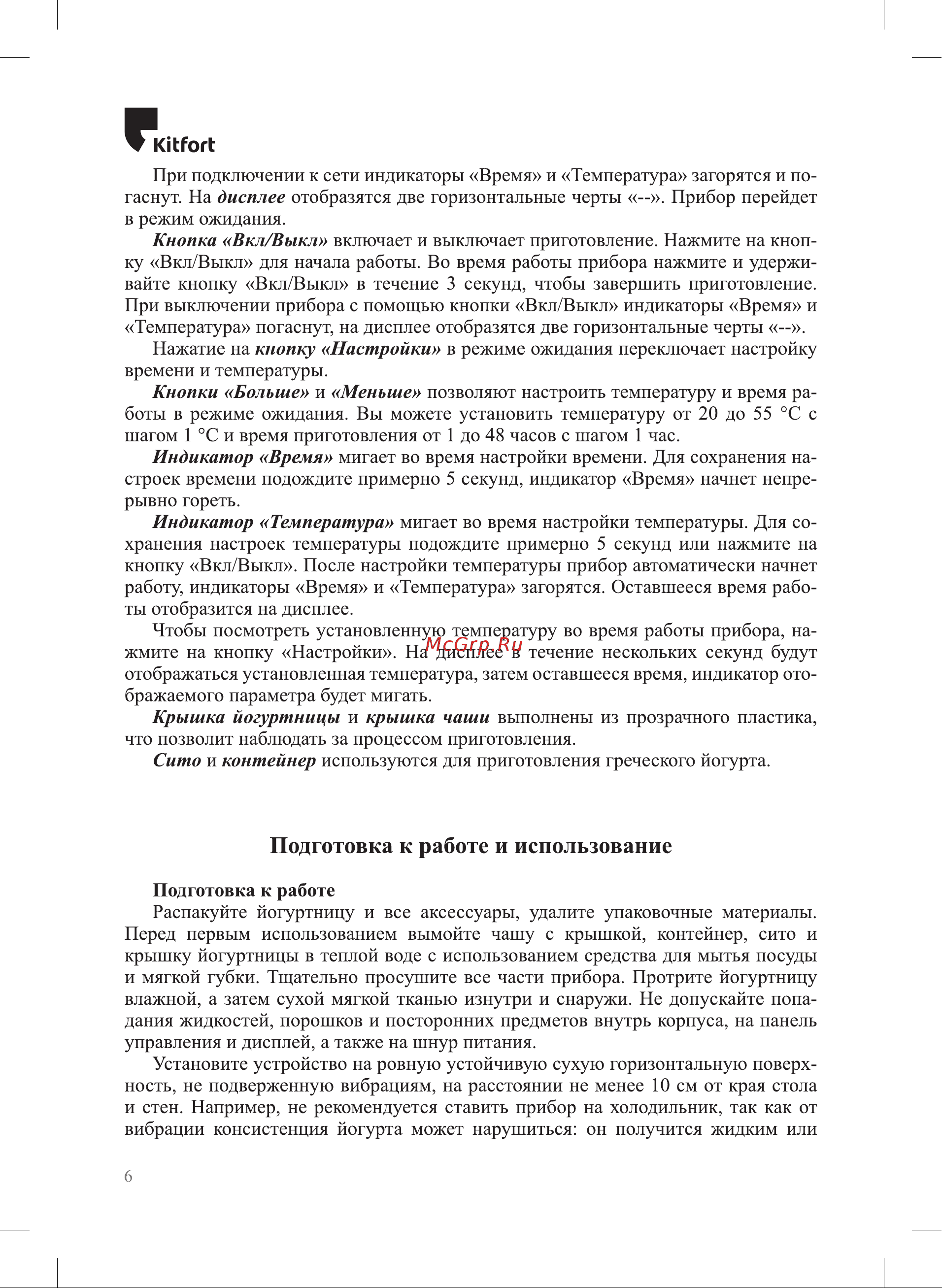 Kitfort KT-6402 Инструкция по эксплуатации онлайн [6/16] 905180