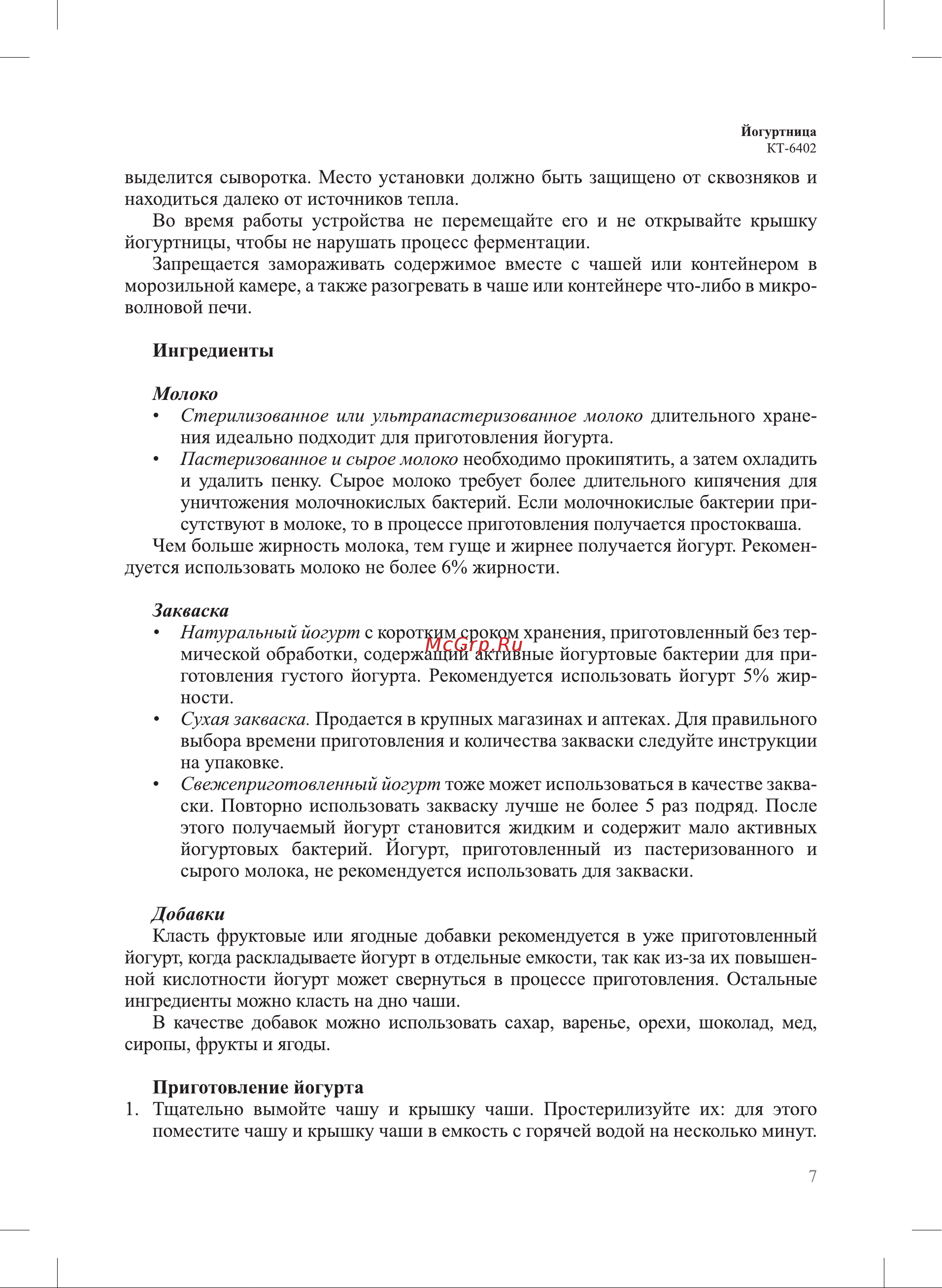 Kitfort KT-6402 Инструкция по эксплуатации онлайн [7/16] 905180