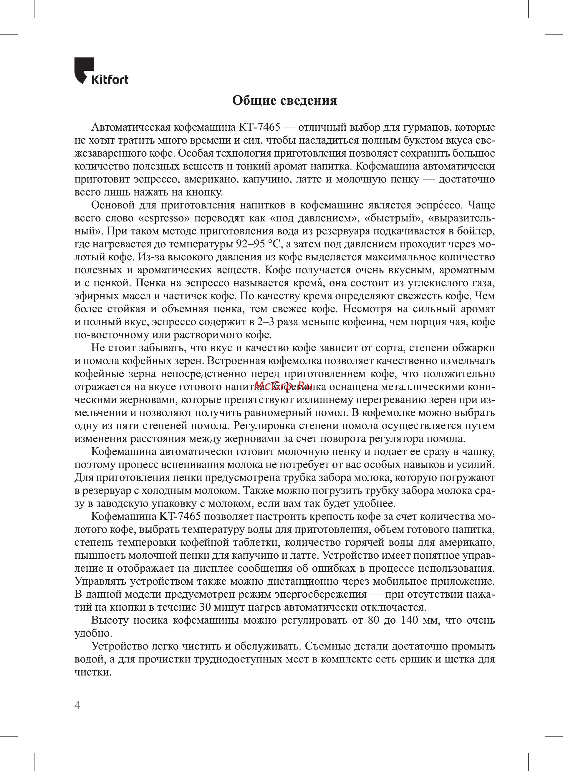 Kitfort KT-7465 Инструкция по эксплуатации онлайн [4/32] 905181