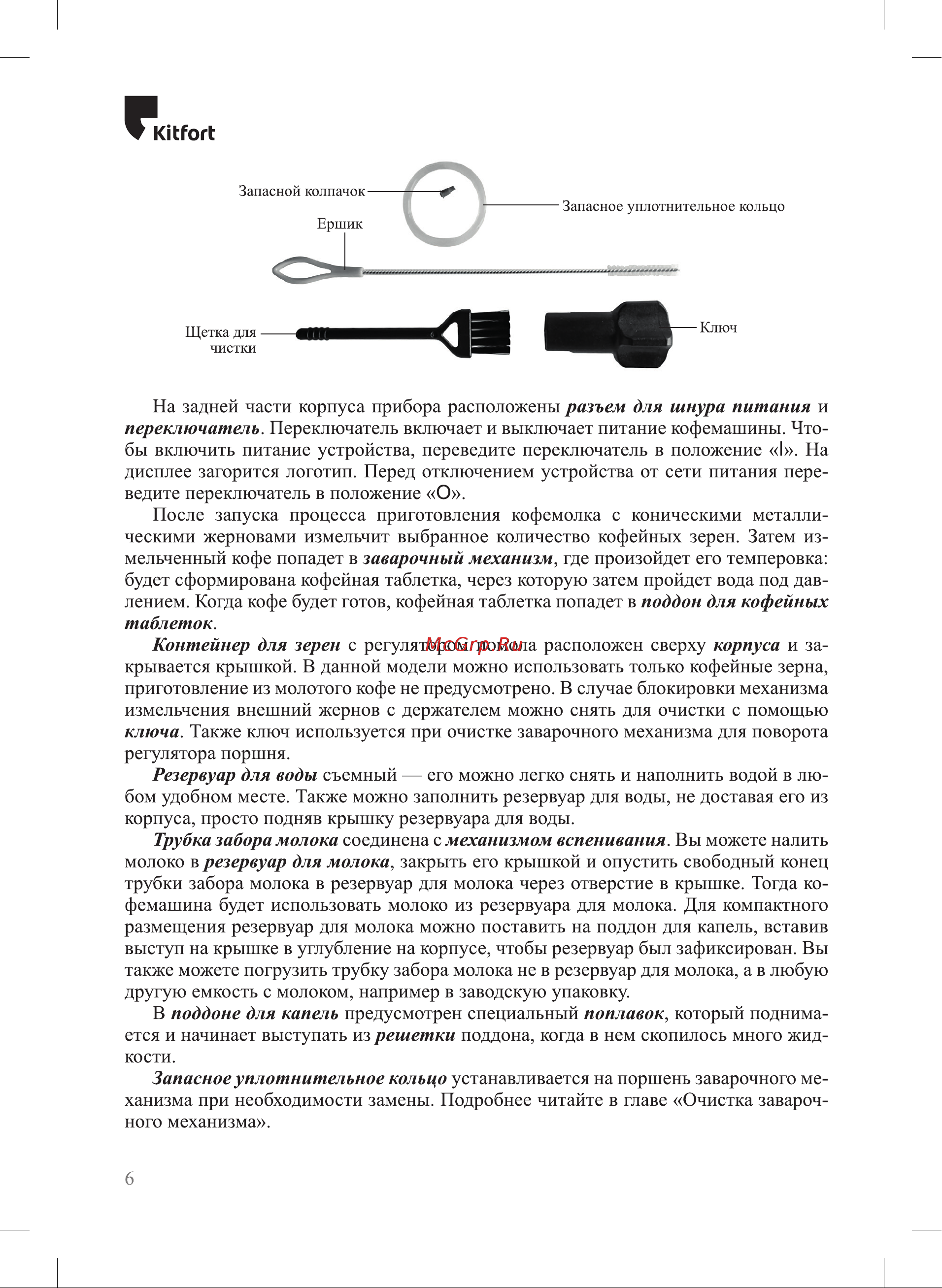 Kitfort KT-7465 Инструкция по эксплуатации онлайн [6/32] 905181