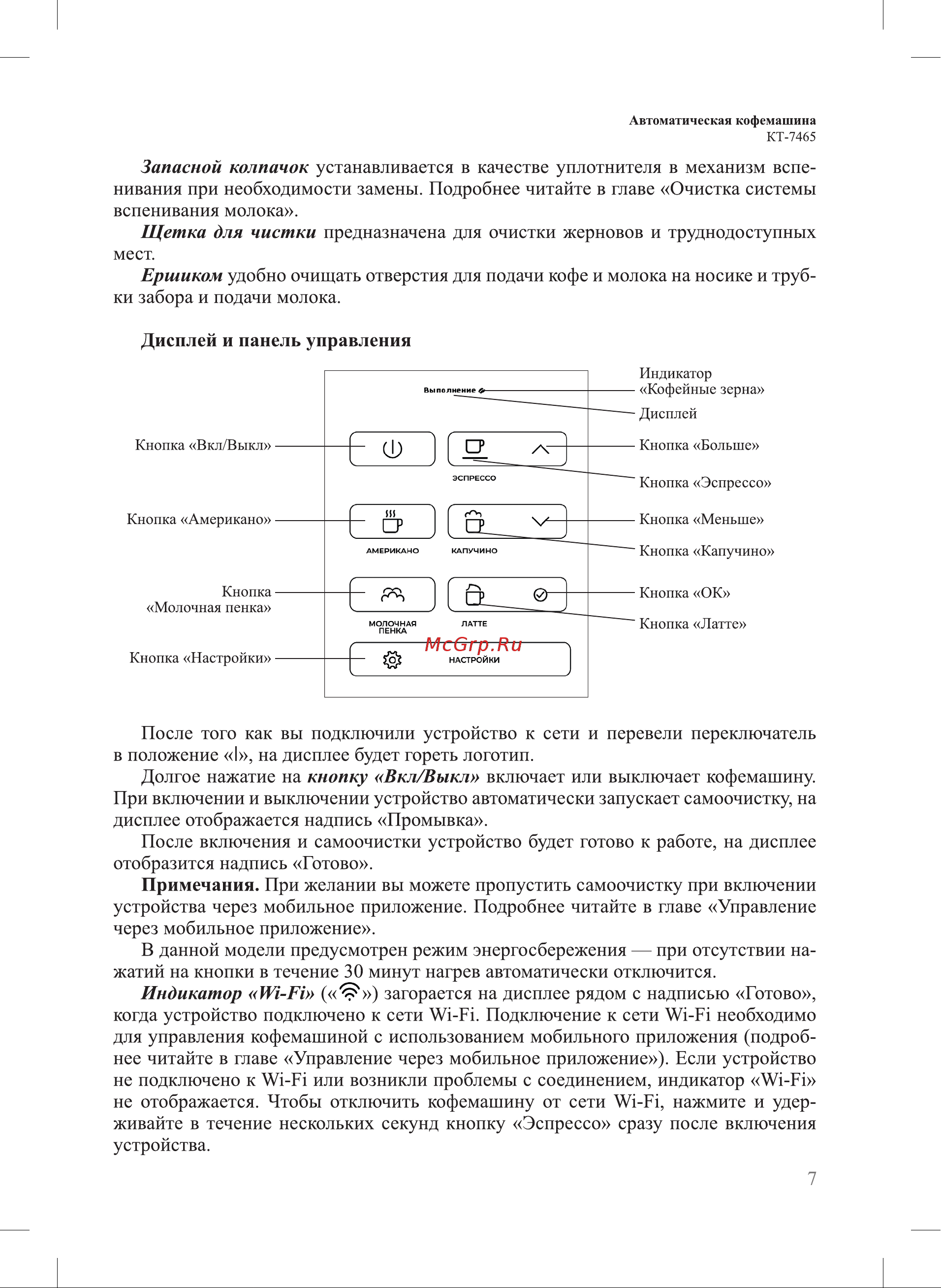 Kitfort KT-7465 Инструкция по эксплуатации онлайн [7/32] 905181