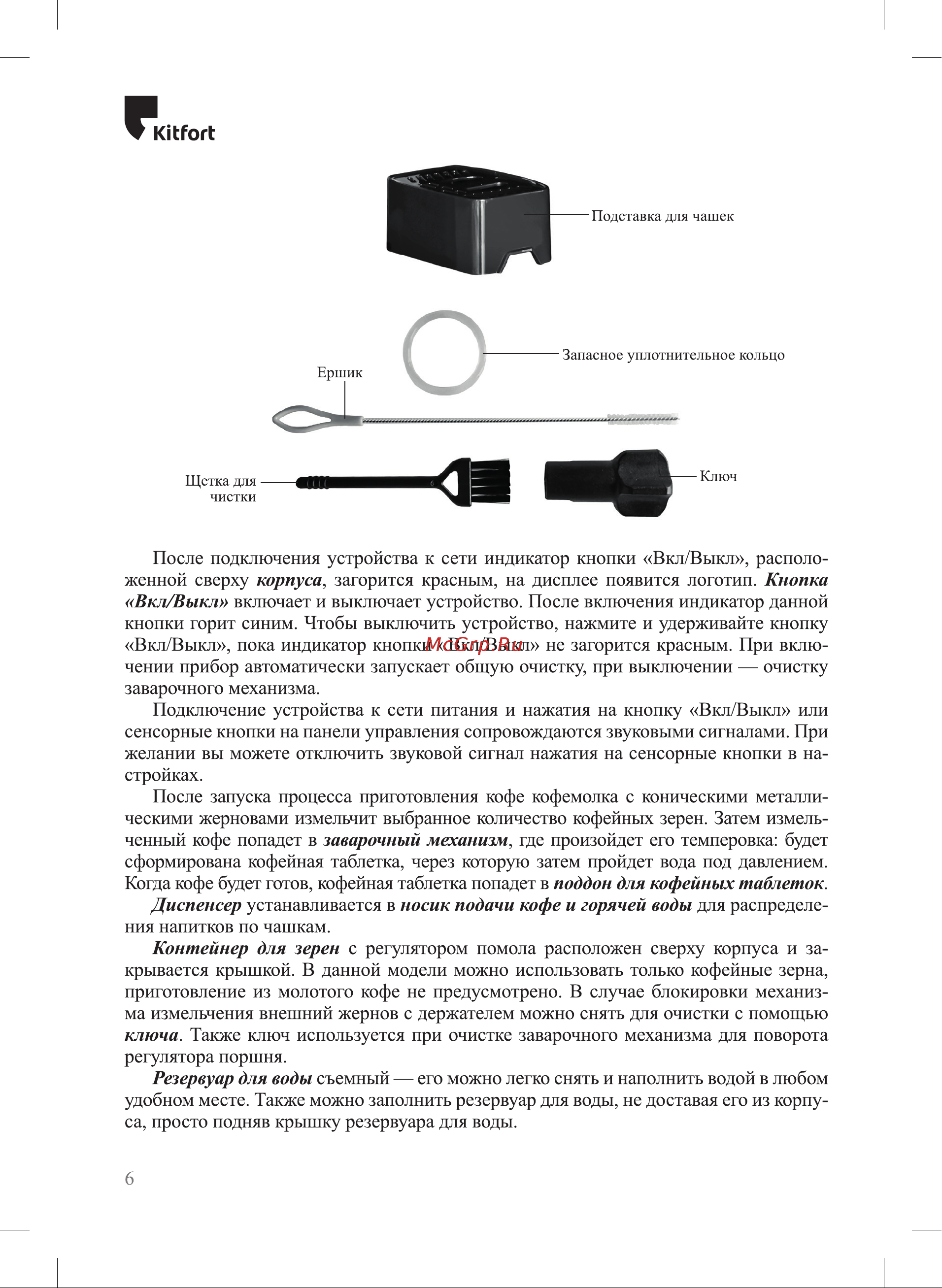Kitfort KT-7472 Инструкция по эксплуатации онлайн [6/28] 905182