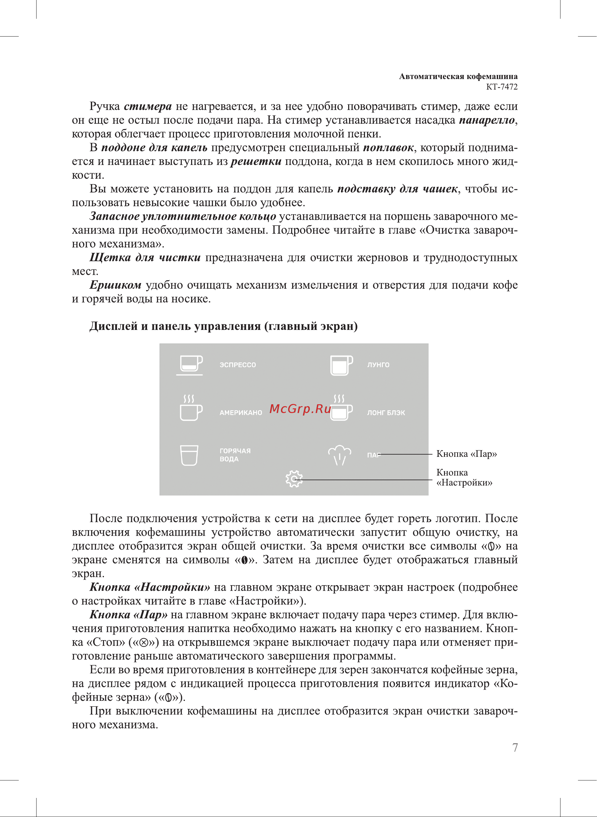 Kitfort KT-7472 Инструкция по эксплуатации онлайн [7/28] 905182