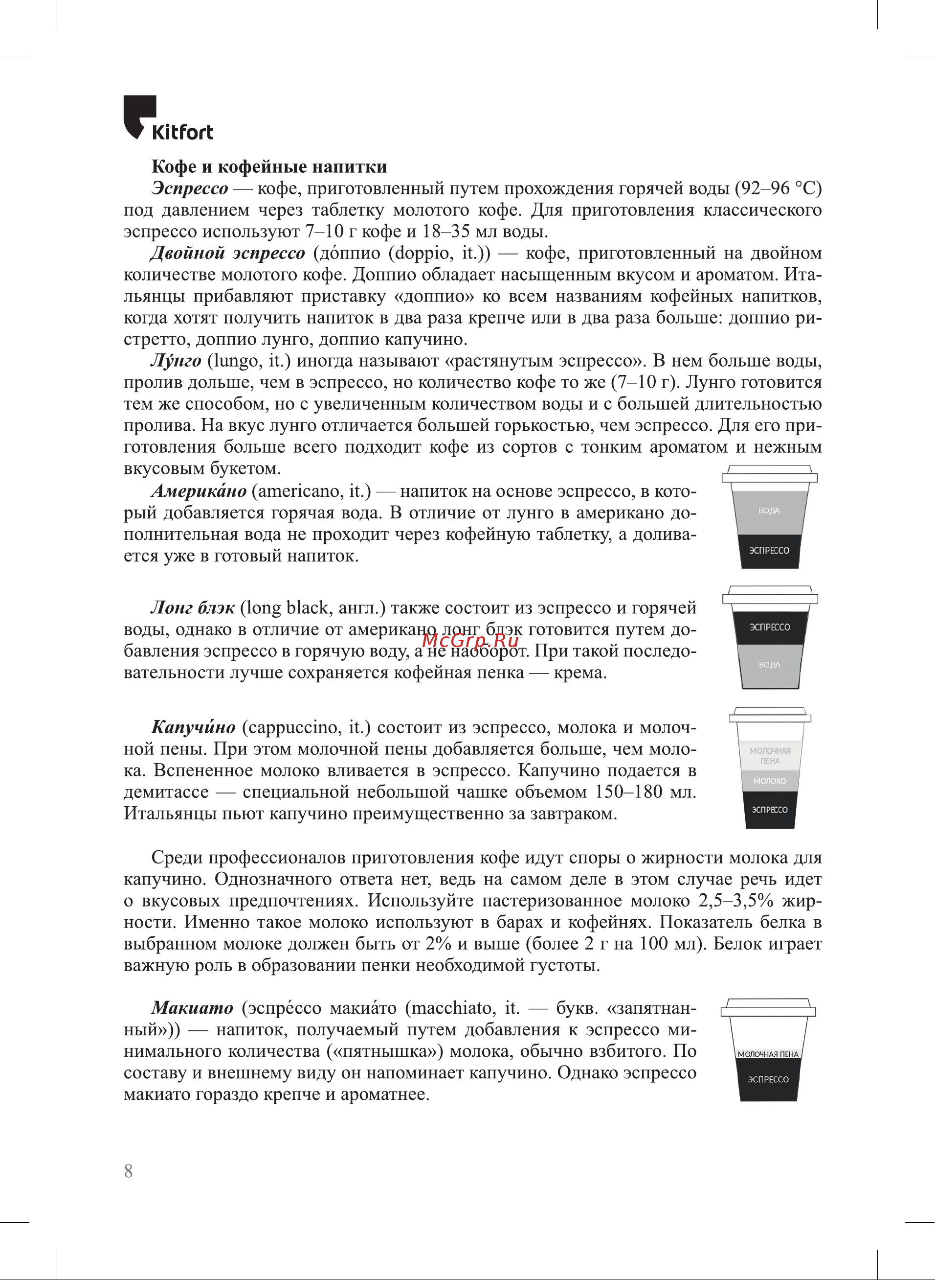 Kitfort KT-7472 Инструкция по эксплуатации онлайн [8/28] 905182