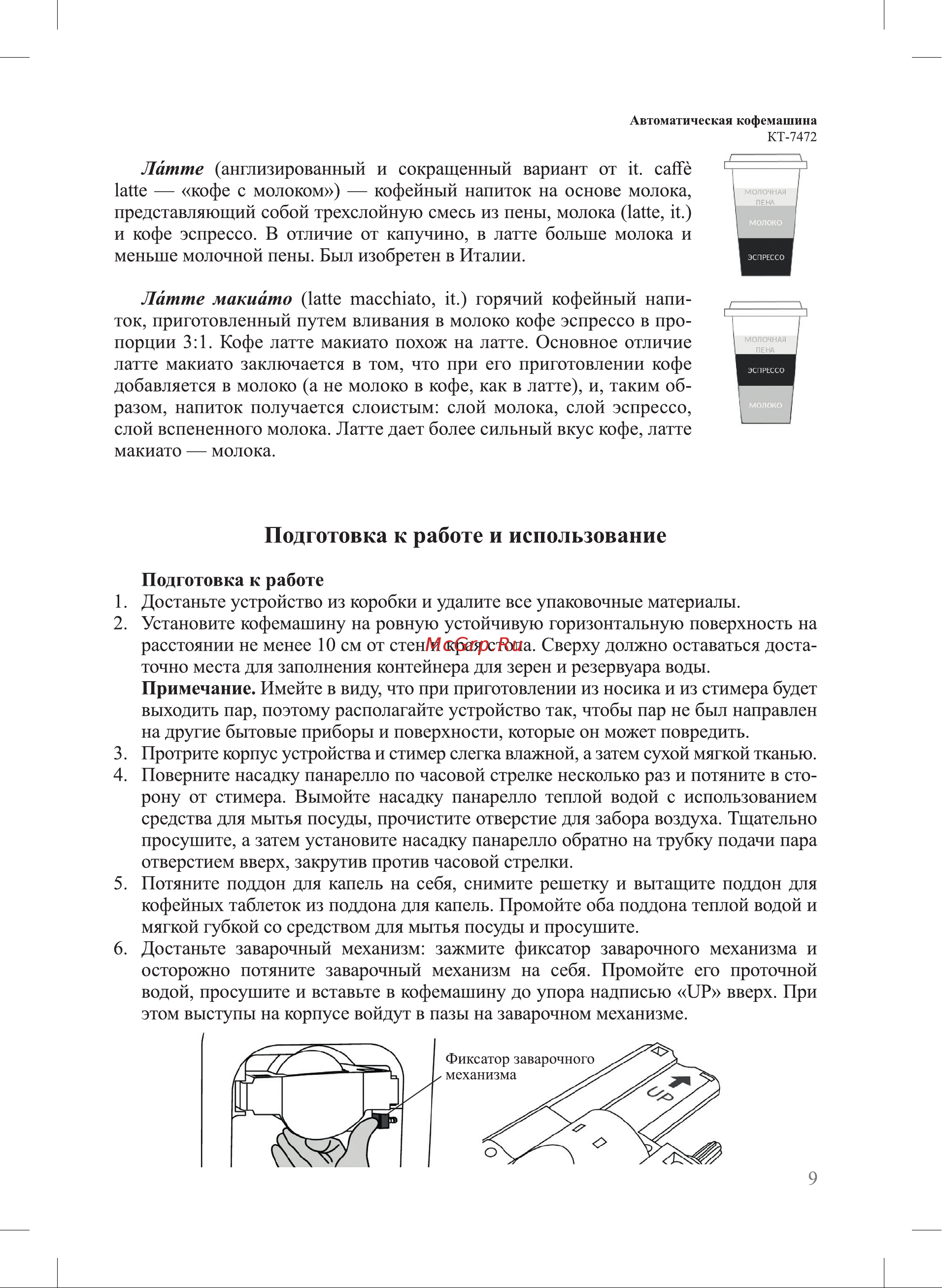 Kitfort KT-7472 Инструкция по эксплуатации онлайн [9/28] 905182