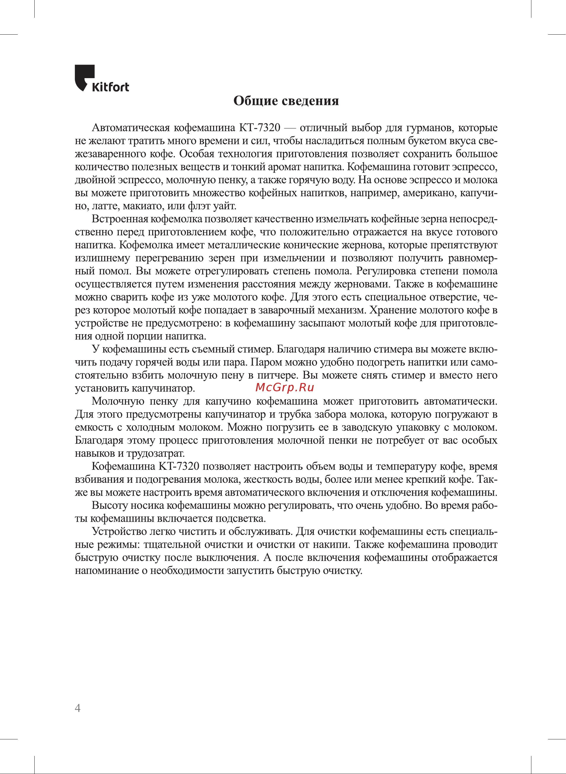Kitfort KT-7320 Инструкция по эксплуатации онлайн [4/24] 905184