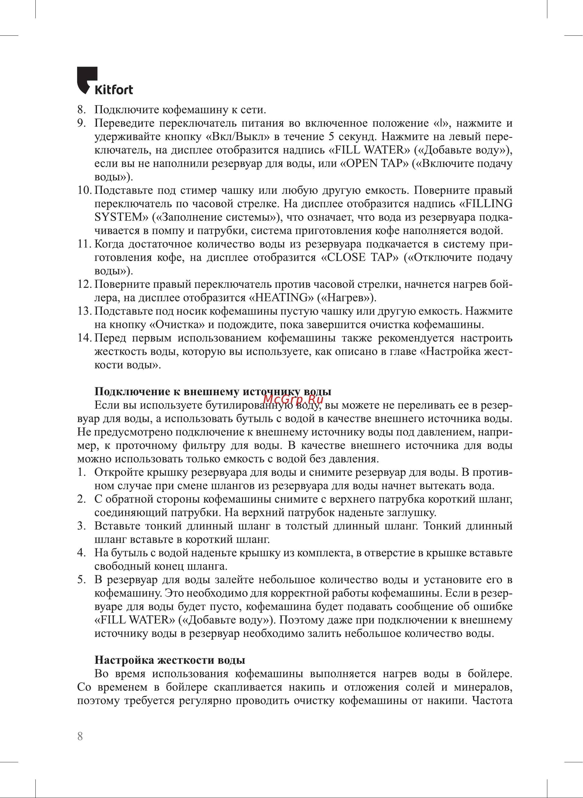 Kitfort KT-7318 Инструкция по эксплуатации онлайн [8/28] 905185