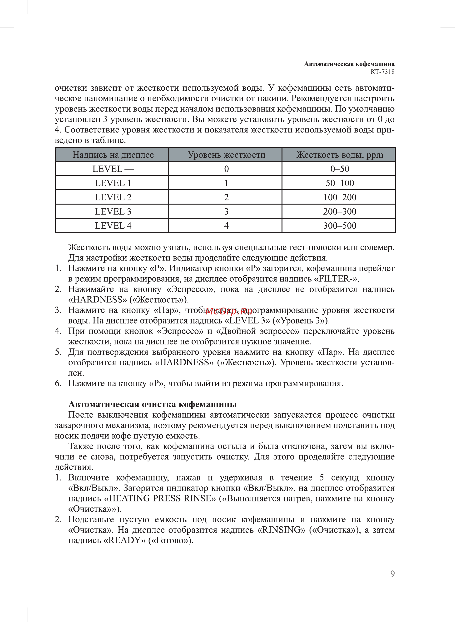 Kitfort KT-7318 Инструкция по эксплуатации онлайн [9/28] 905185