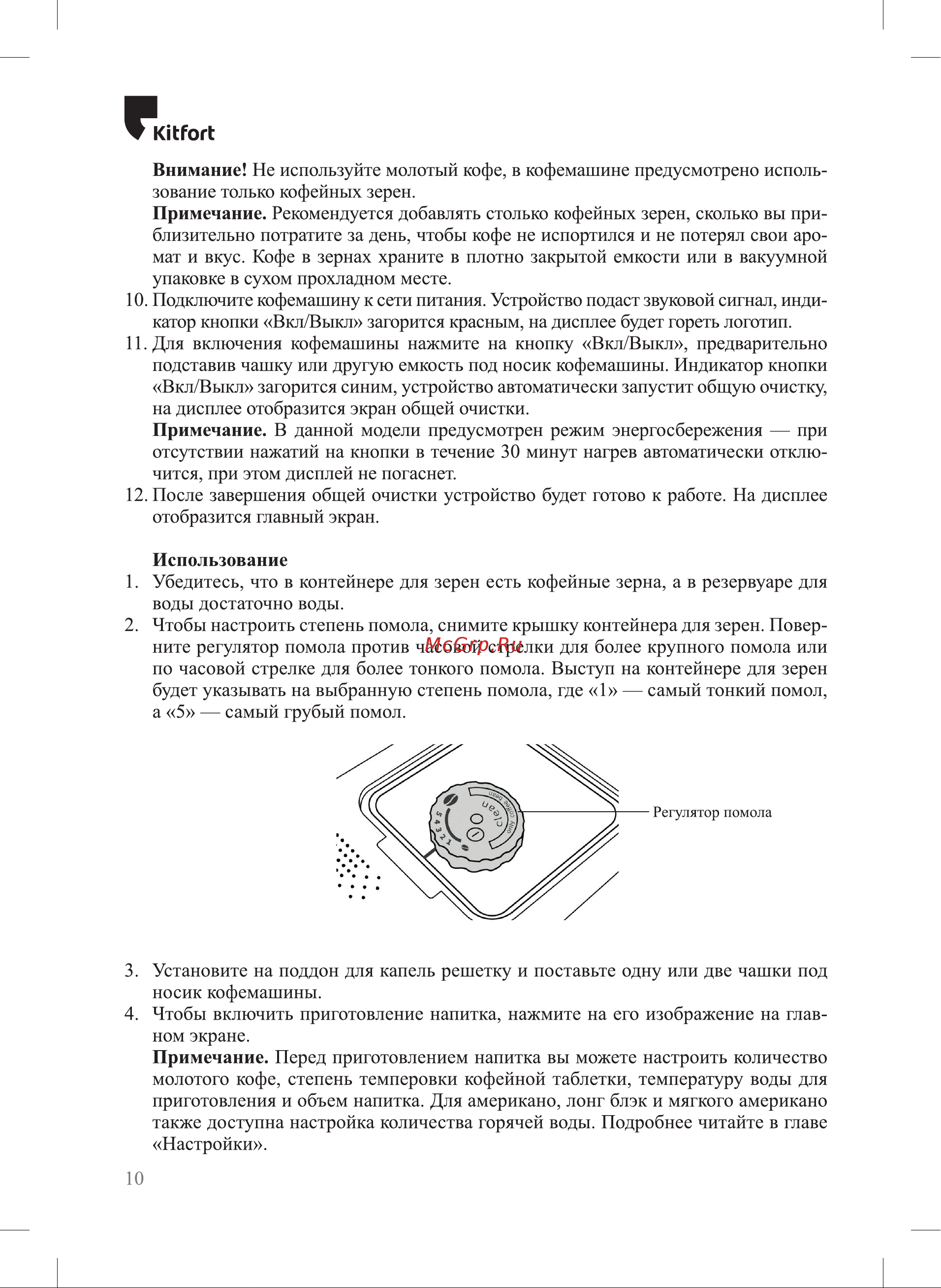 Kitfort KT-7424 Инструкция по эксплуатации онлайн [10/28] 905186
