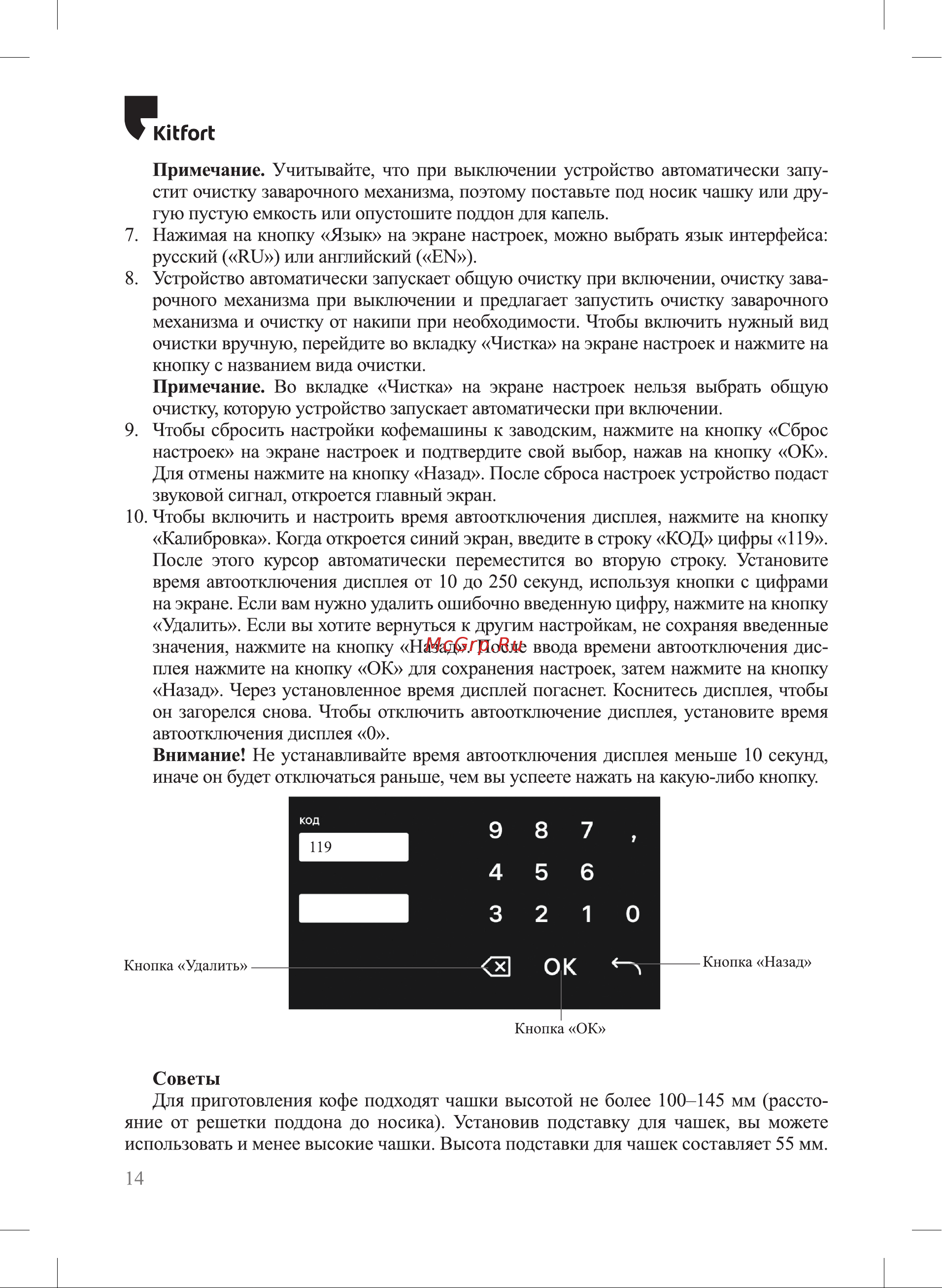 Kitfort KT-7424 Инструкция по эксплуатации онлайн [14/28] 905186