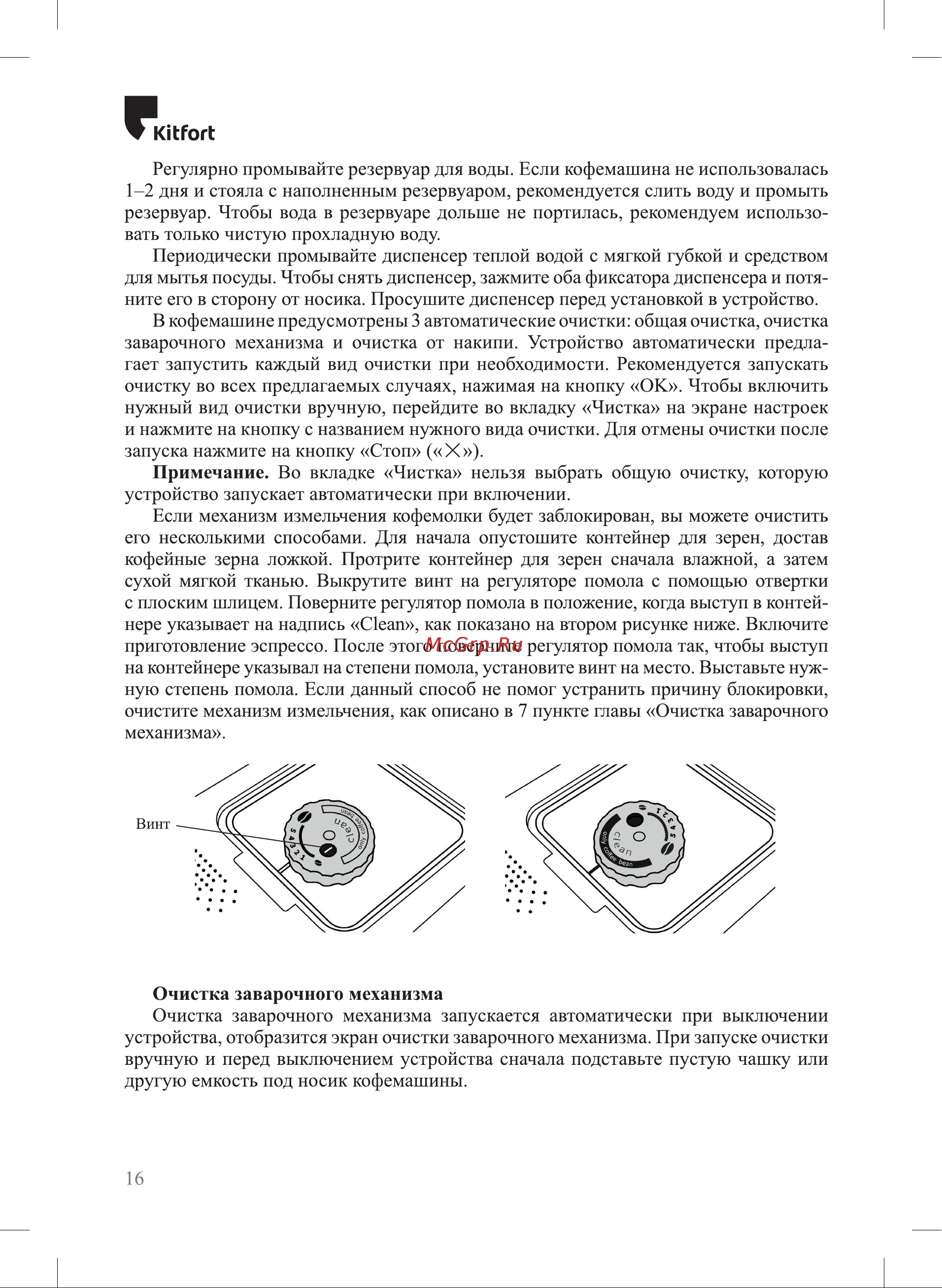 Kitfort KT-7424 Инструкция по эксплуатации онлайн [16/28] 905186