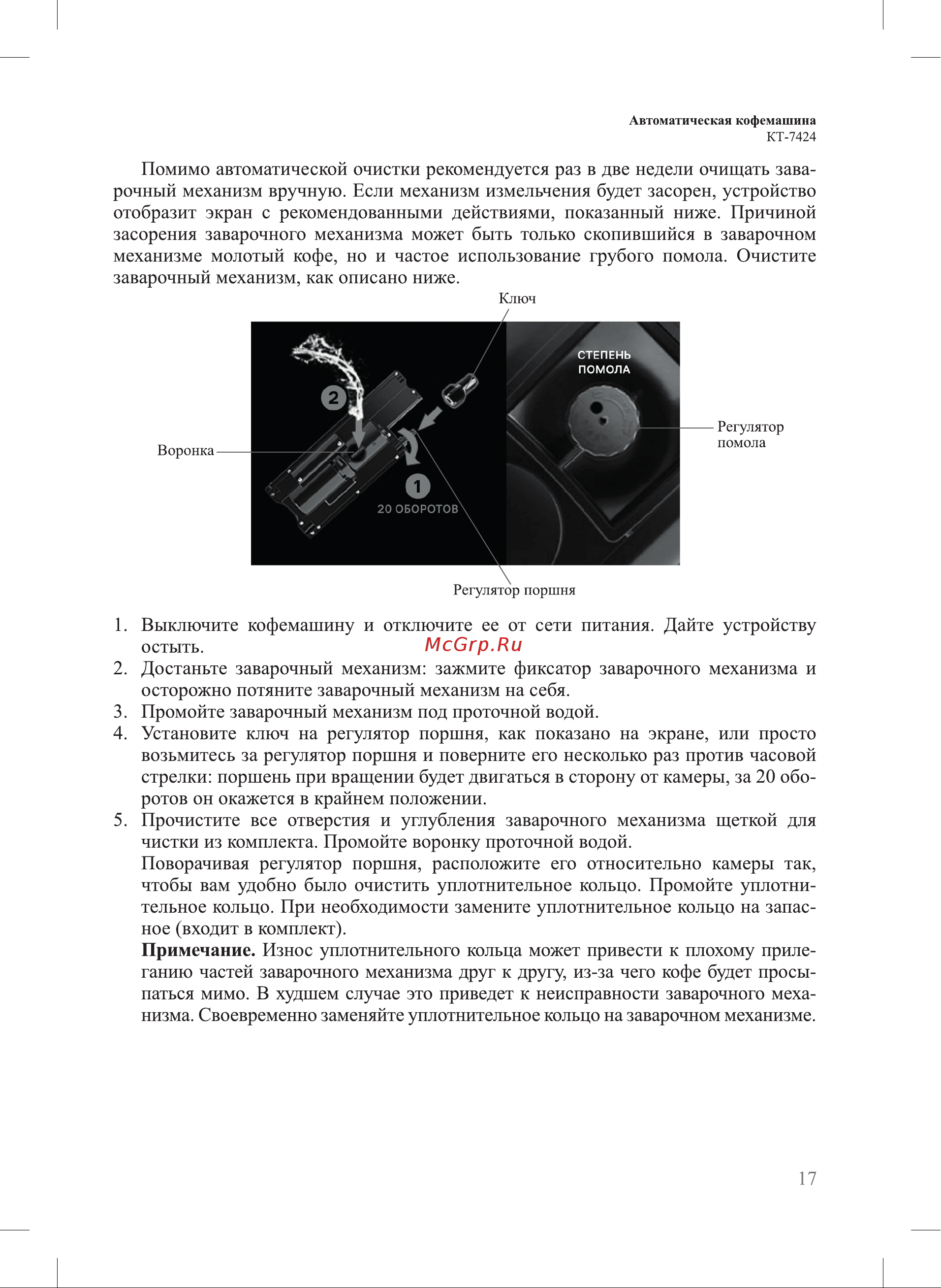 Kitfort KT-7424 Инструкция по эксплуатации онлайн [17/28] 905186