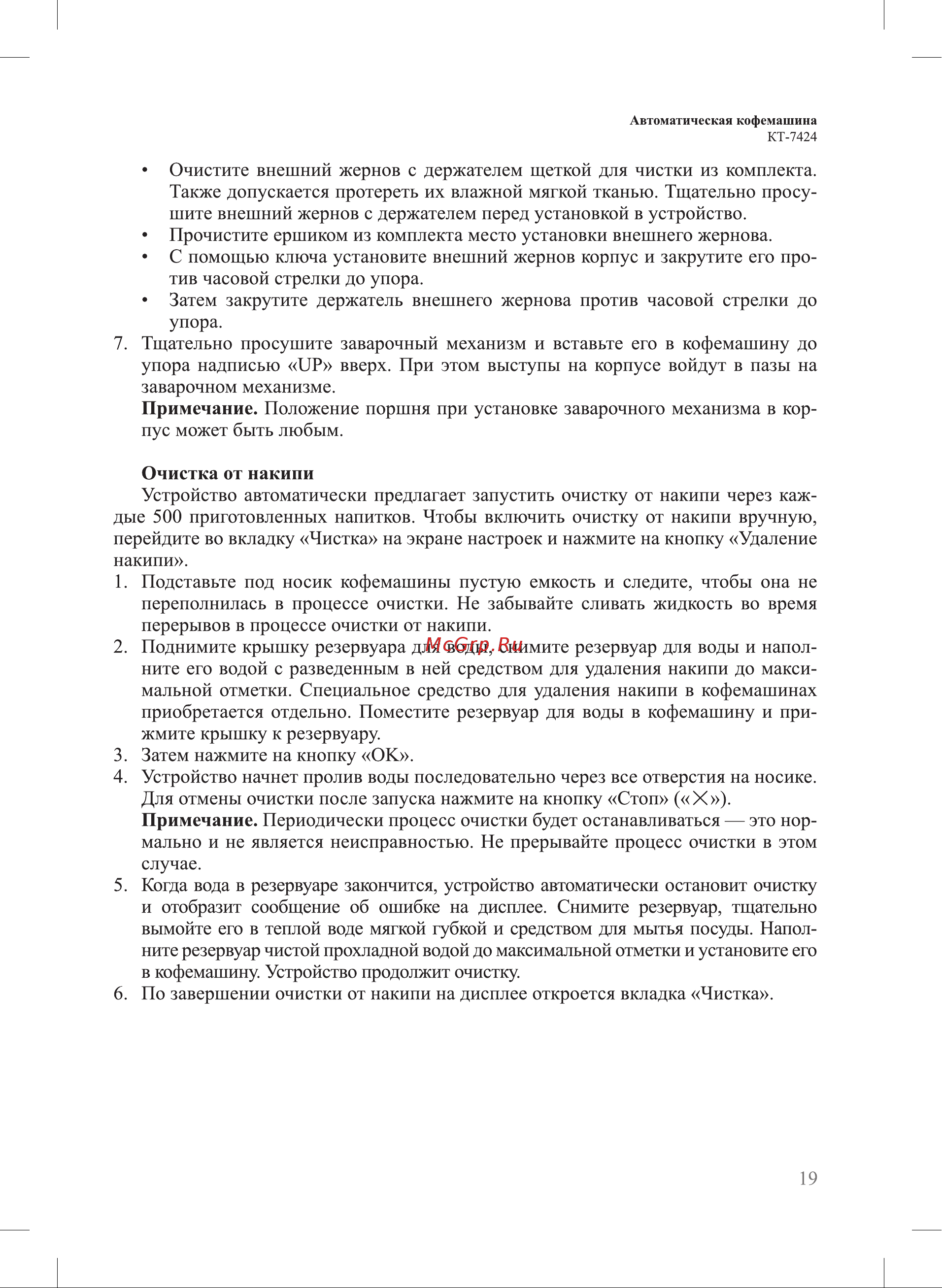 Kitfort KT-7424 Инструкция по эксплуатации онлайн [19/28] 905186