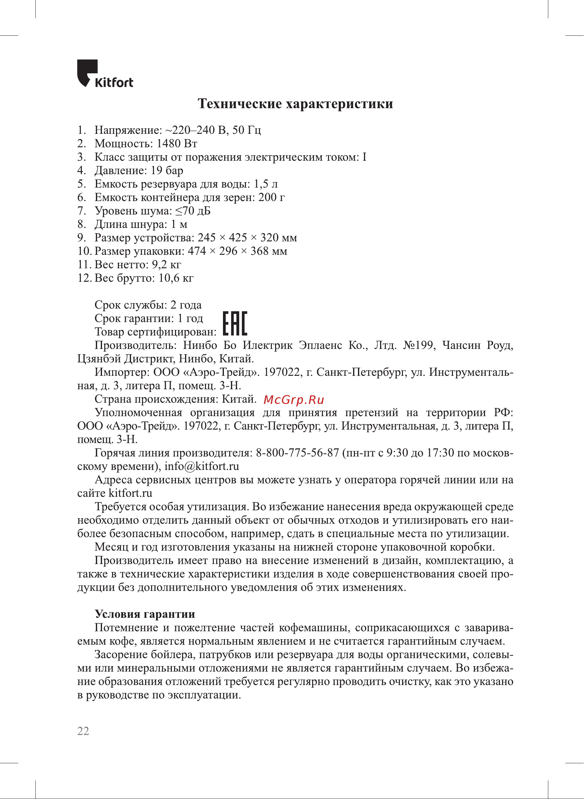 Kitfort KT-7424 Инструкция по эксплуатации онлайн [22/28] 905186