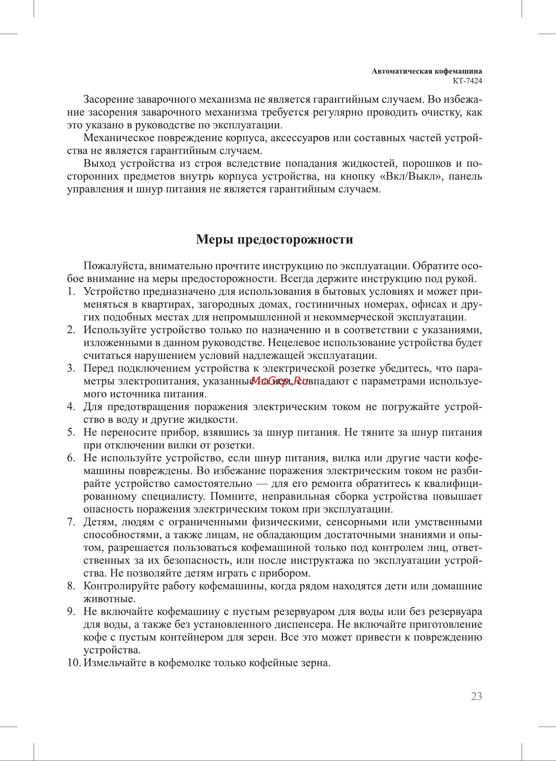 Kitfort KT-7424 Инструкция по эксплуатации онлайн [23/28] 905186