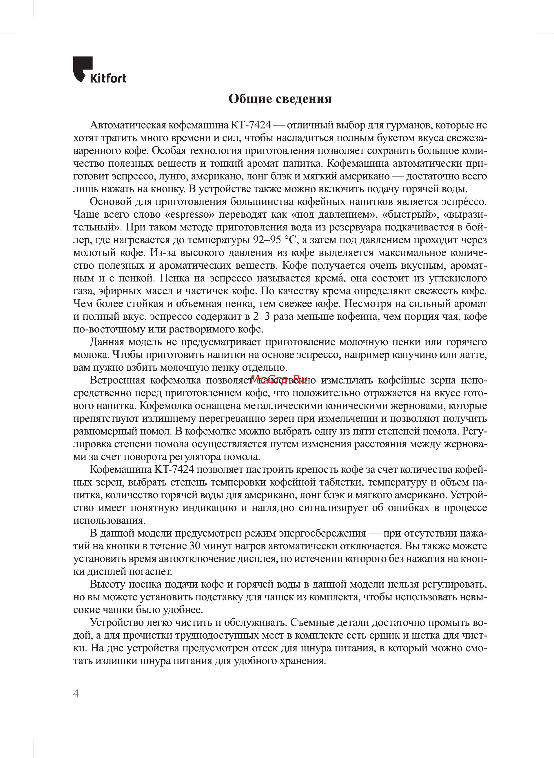 Kitfort KT-7424 Инструкция по эксплуатации онлайн [4/28] 905186
