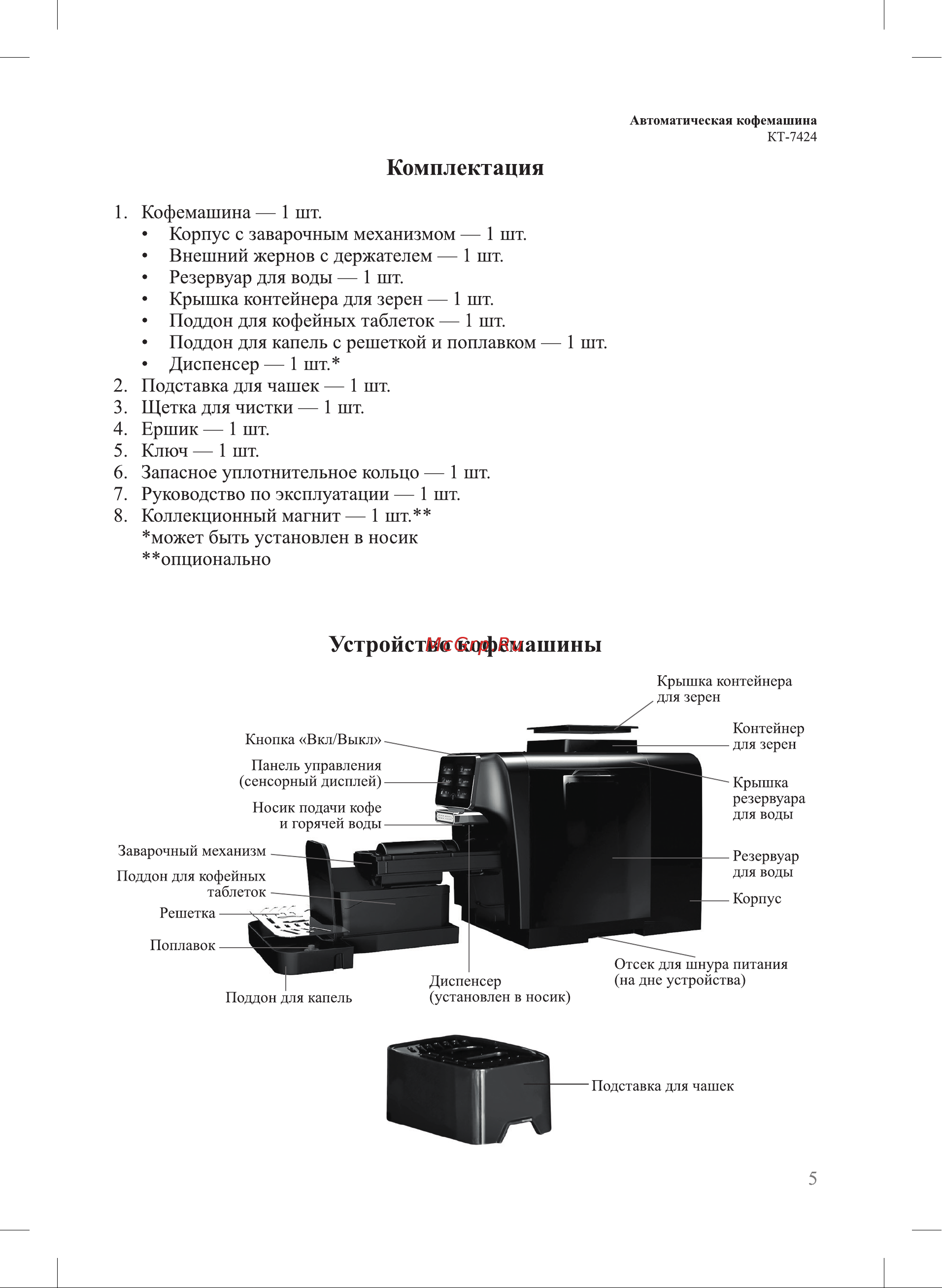 Kitfort KT-7424 Инструкция по эксплуатации онлайн [5/28] 905186