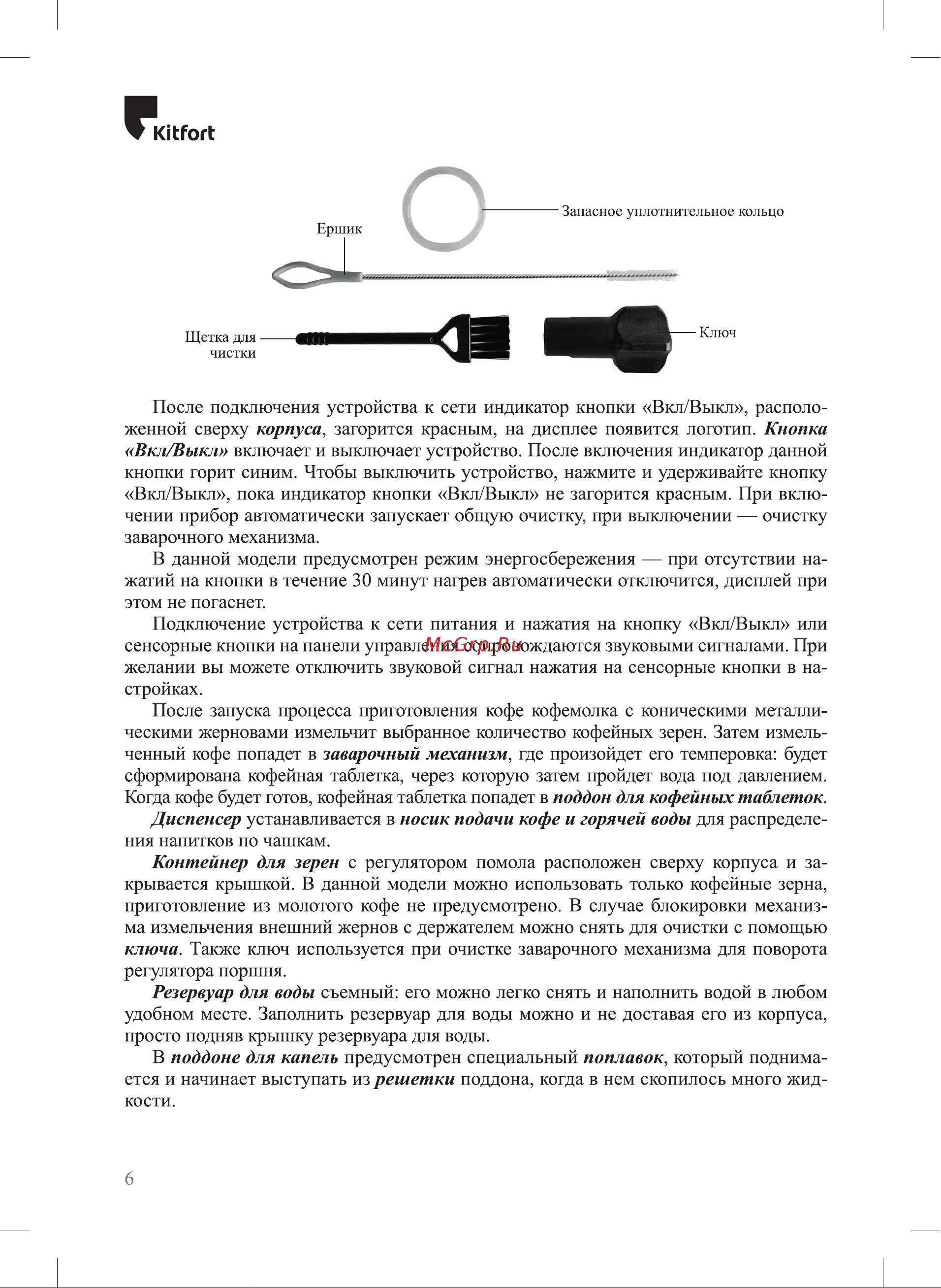Kitfort KT-7424 Инструкция по эксплуатации онлайн [6/28] 905186