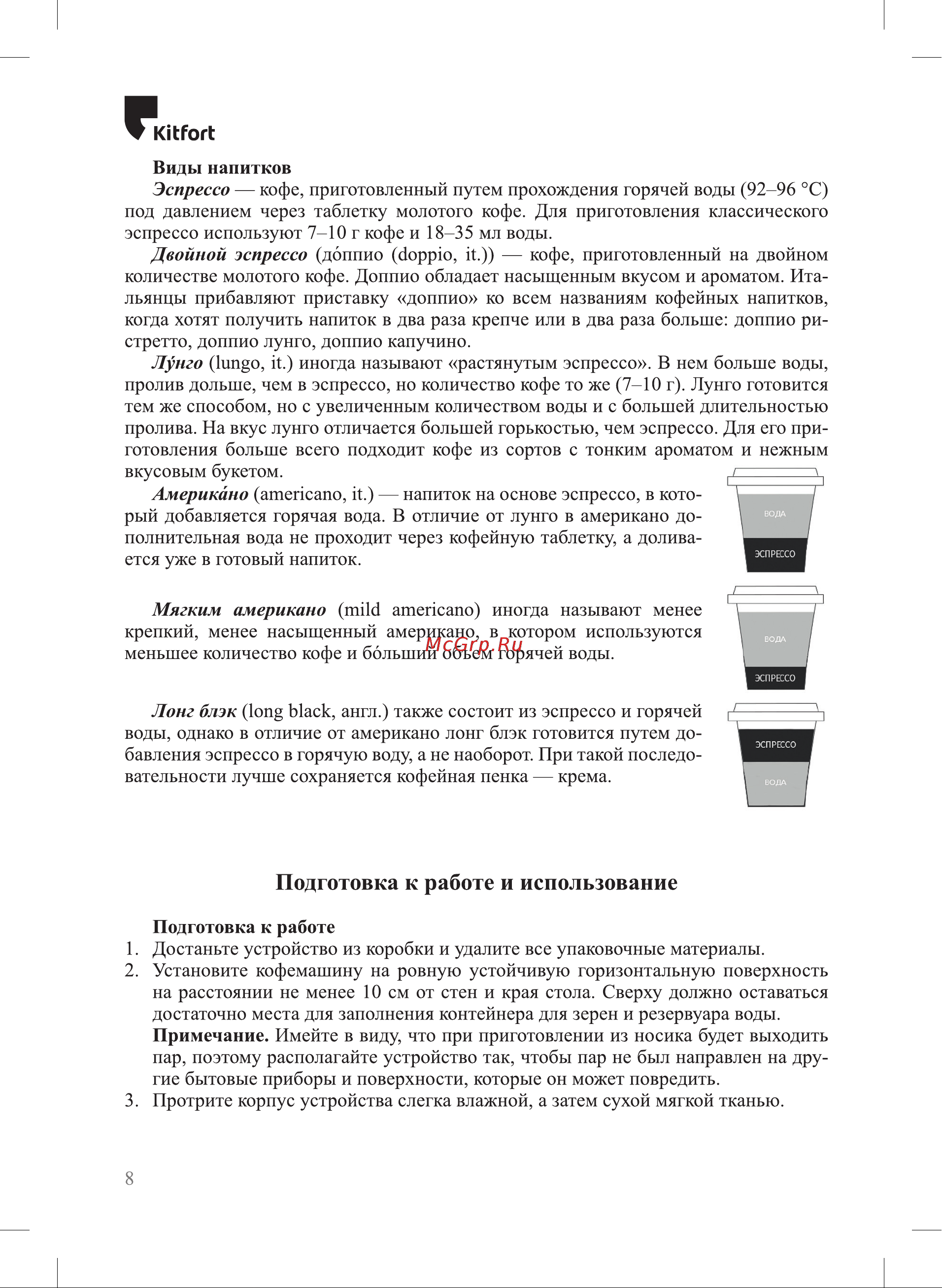 Kitfort KT-7424 Инструкция по эксплуатации онлайн [8/28] 905186
