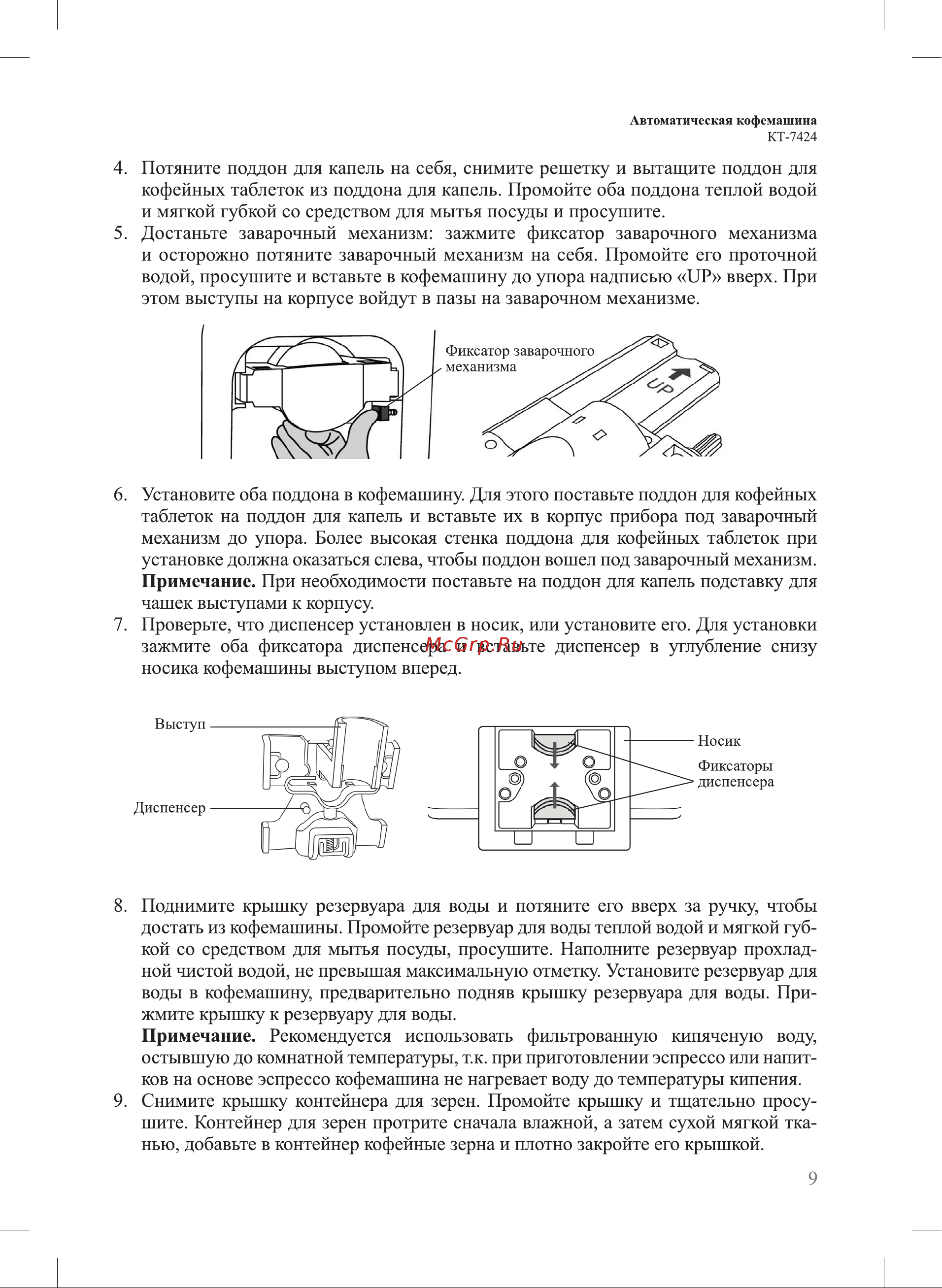 Kitfort KT-7424 Инструкция по эксплуатации онлайн [9/28] 905186