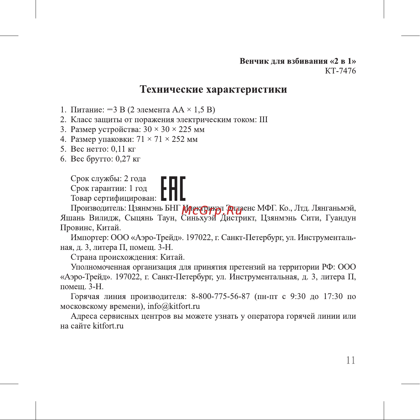 Kitfort KT-7476 Инструкция по эксплуатации онлайн [11/16] 905188