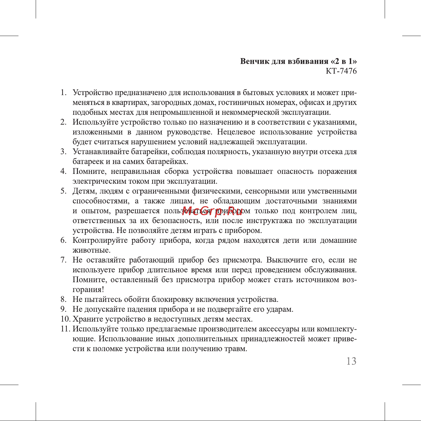 Kitfort KT-7476 Инструкция по эксплуатации онлайн [13/16] 905188