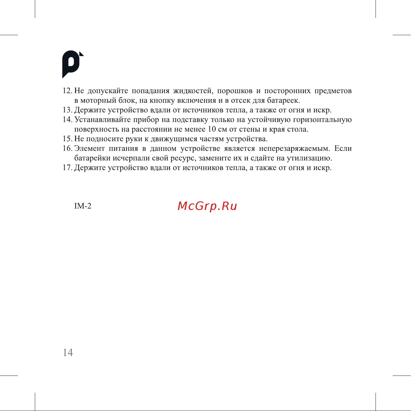 Kitfort KT-7476 Инструкция по эксплуатации онлайн [14/16] 905188