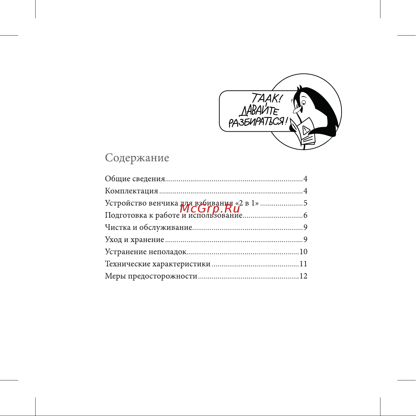 Kitfort KT-7476 Инструкция по эксплуатации онлайн [3/16] 905188
