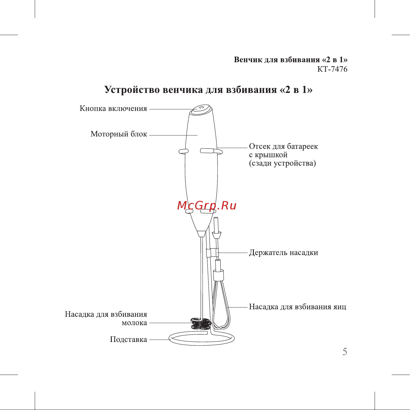 Kitfort KT-7476 Инструкция по эксплуатации онлайн [5/16] 905188