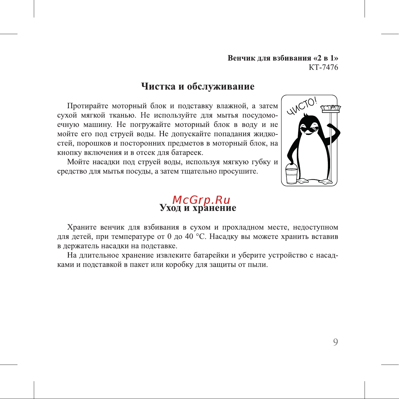 Kitfort KT-7476 Инструкция по эксплуатации онлайн [9/16] 905188