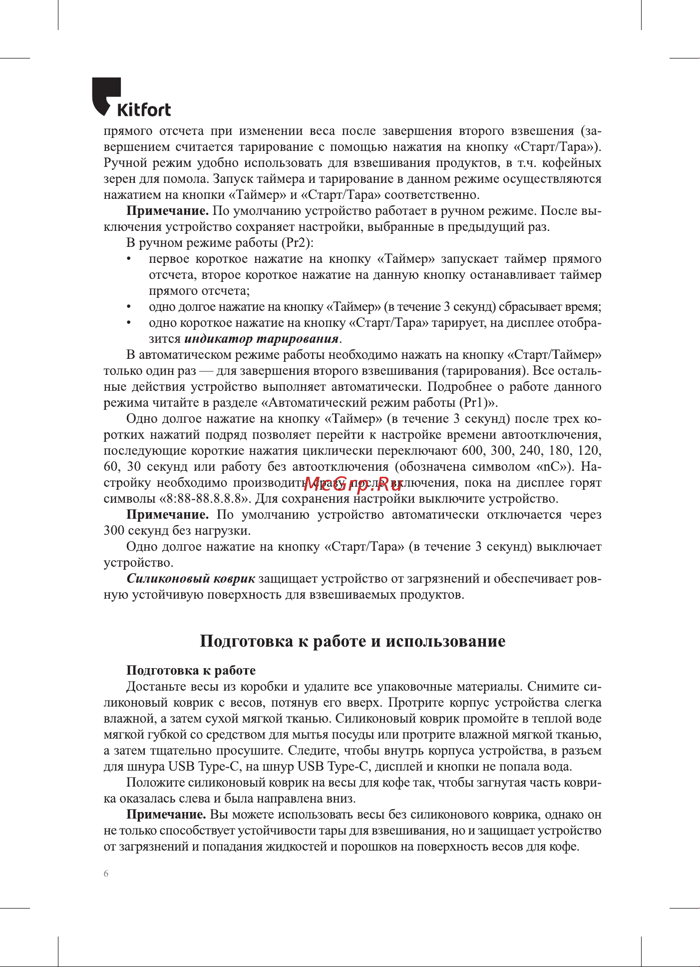 Kitfort KT-843 Инструкция по эксплуатации онлайн [6/16] 905189