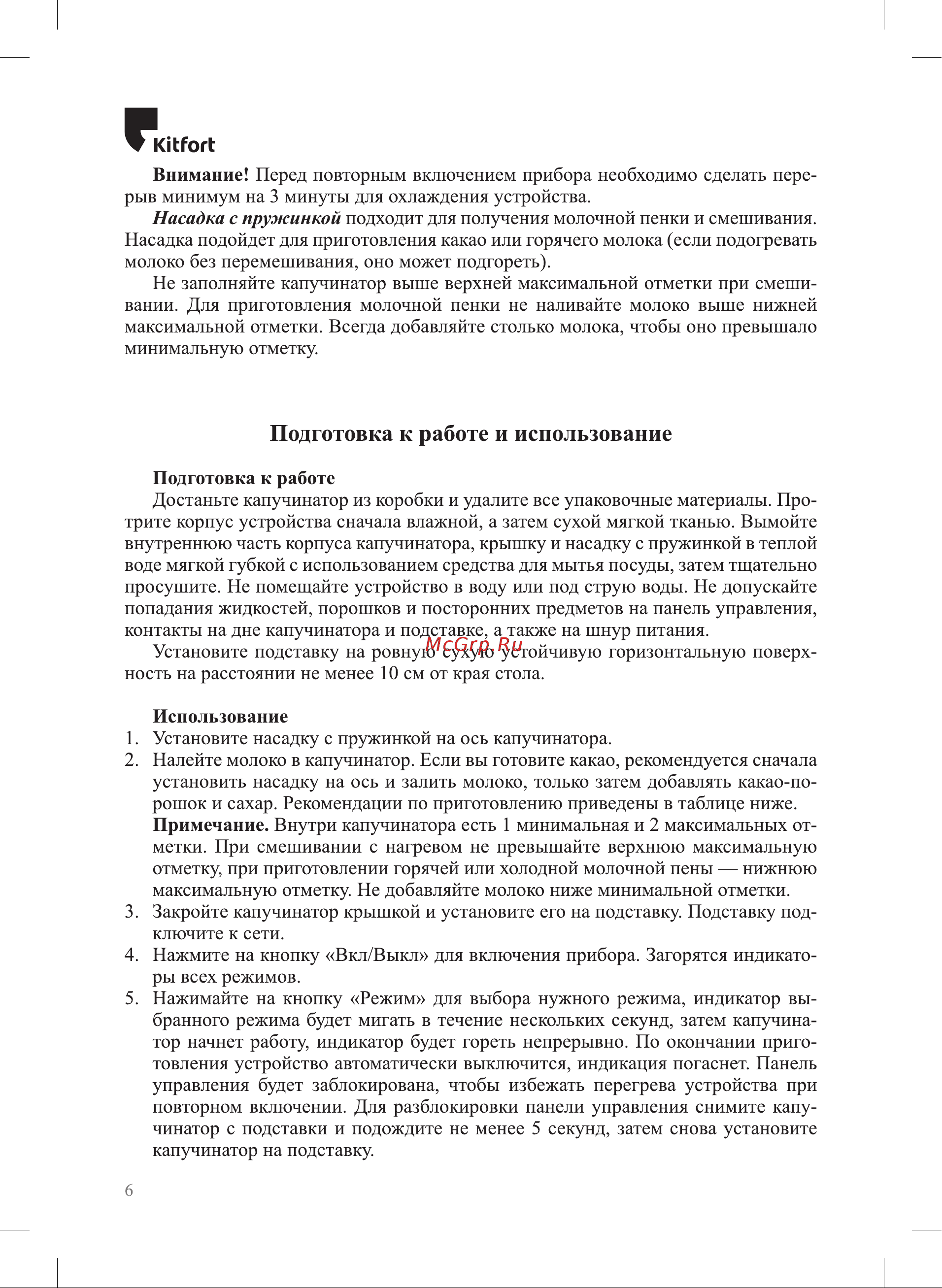 Kitfort KT-7504 Инструкция по эксплуатации онлайн [6/16] 905191