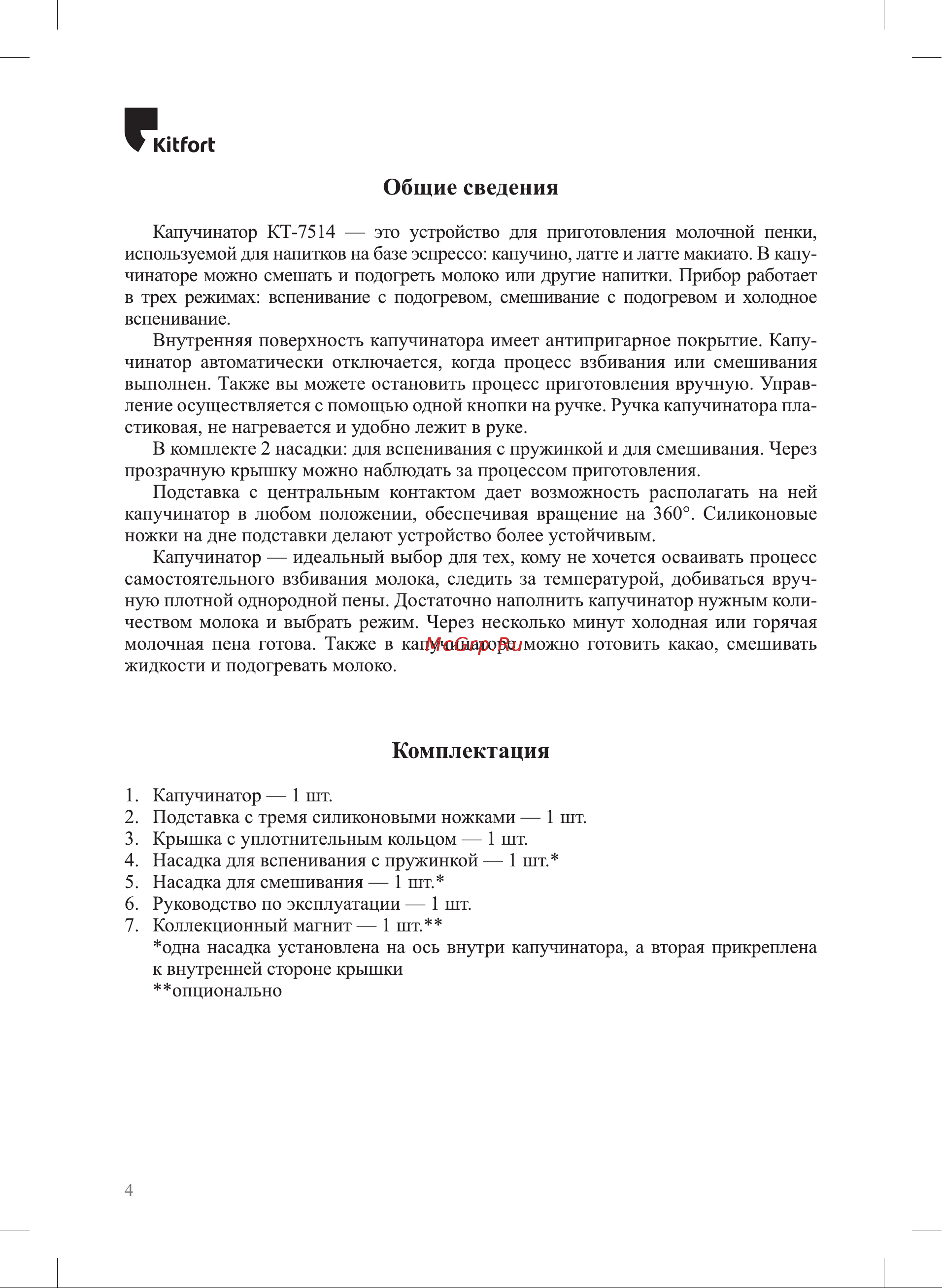 Kitfort KT-7514 Инструкция по эксплуатации онлайн [4/16] 905192