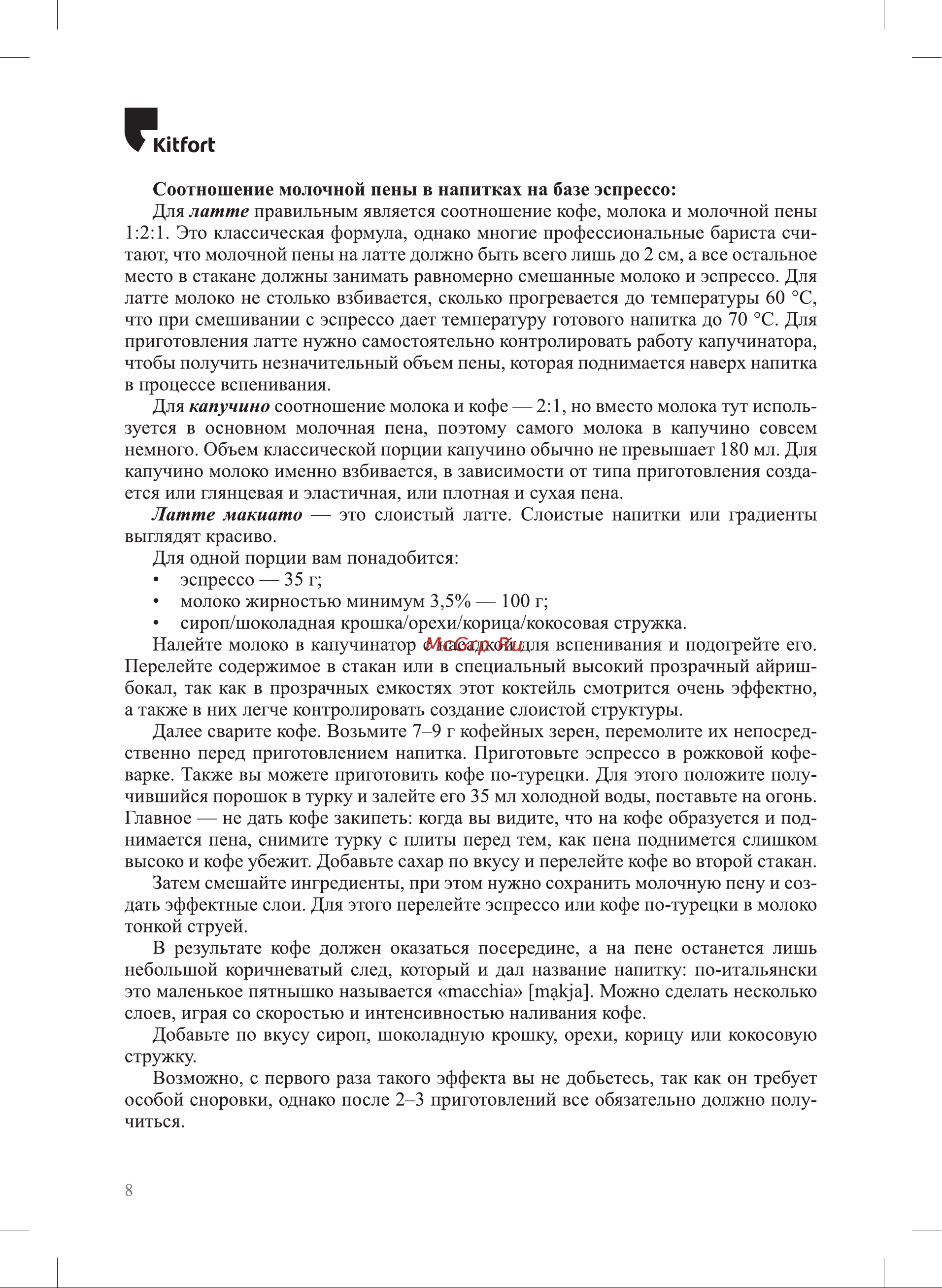 Kitfort KT-7514 Инструкция по эксплуатации онлайн [8/16] 905192