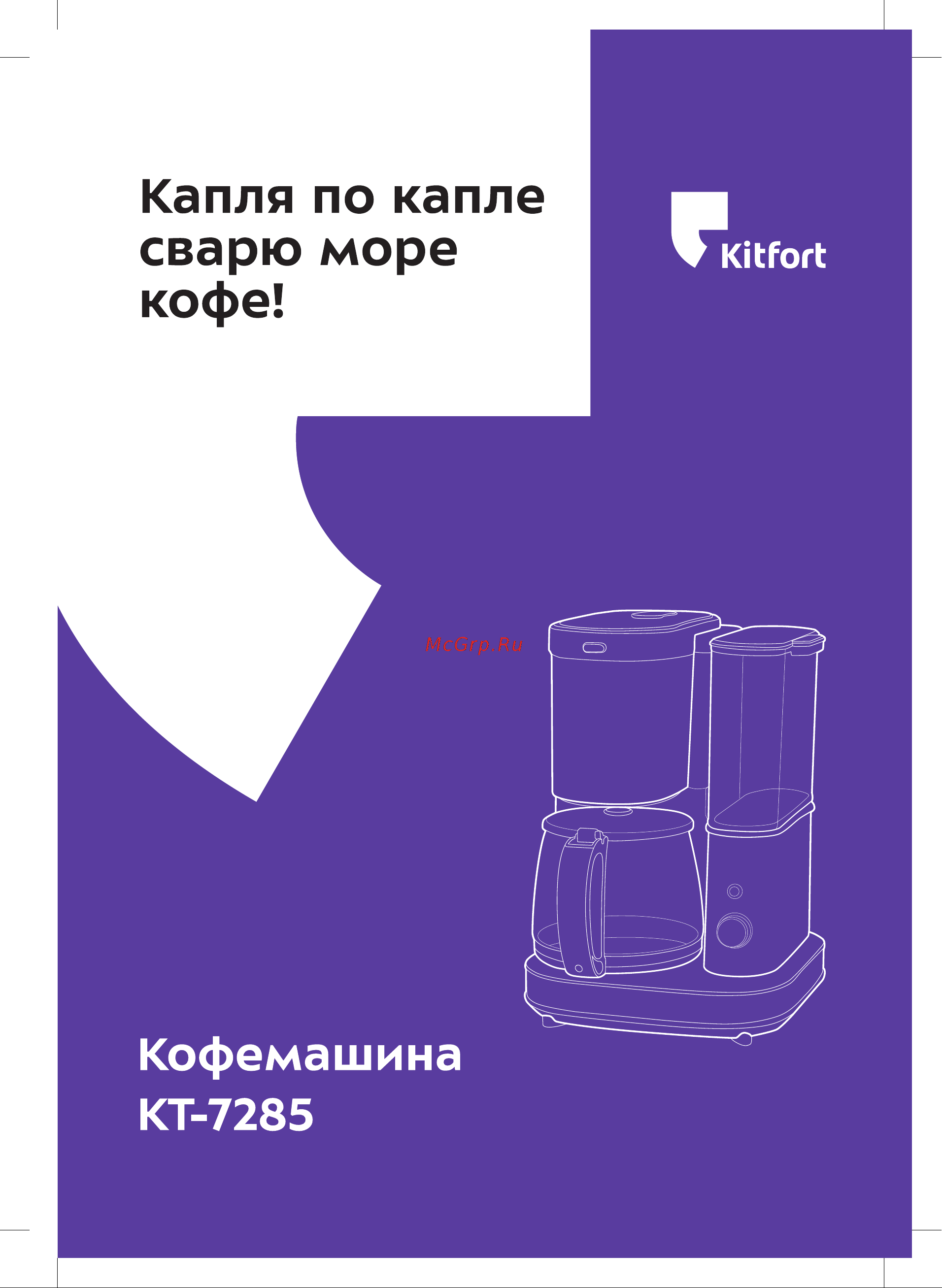 Kitfort KT-7285 Инструкция по эксплуатации онлайн