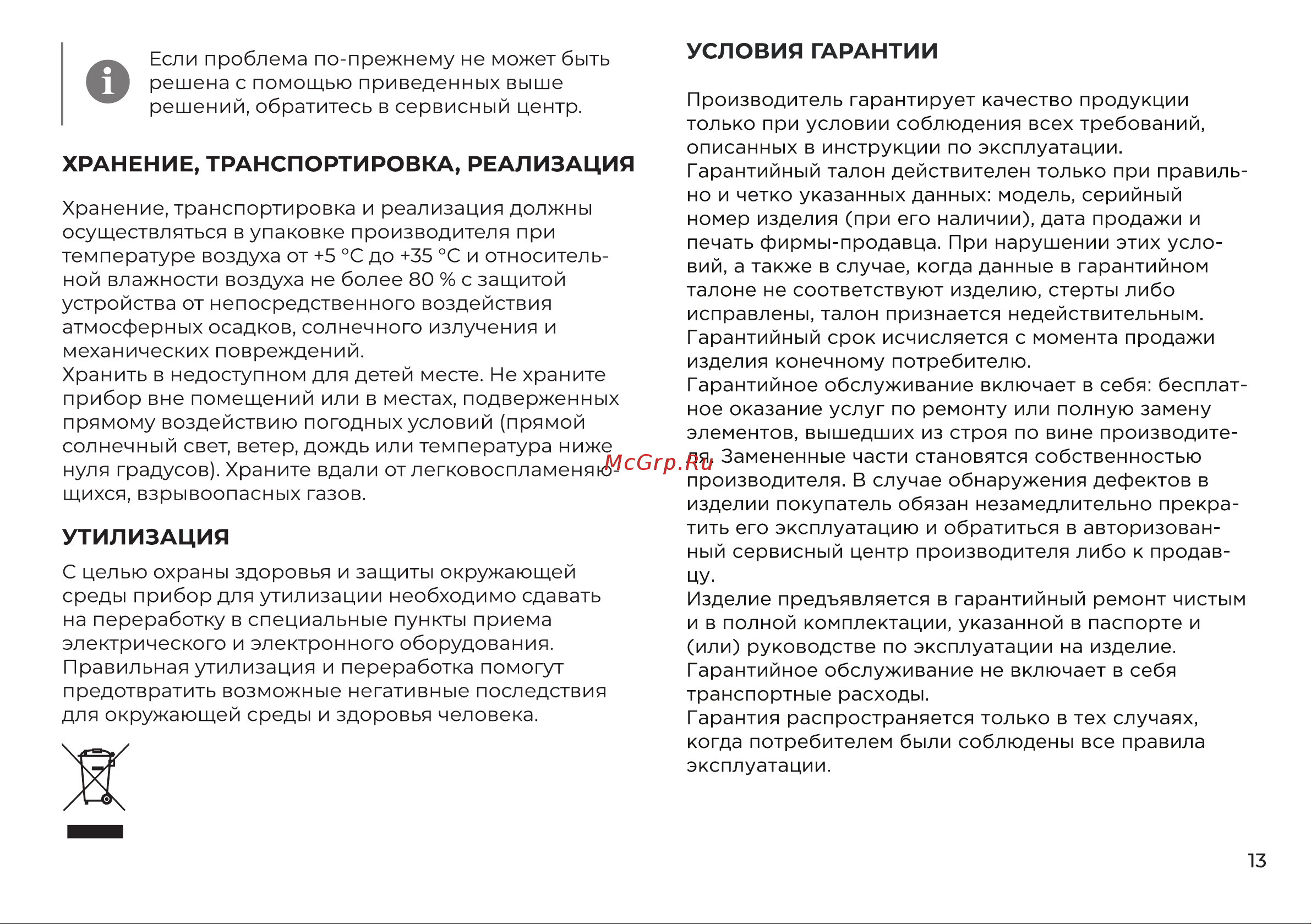 Evolution WOSQ50MR1SBUHD Инструкция по эксплуатации онлайн [14/18] 905202