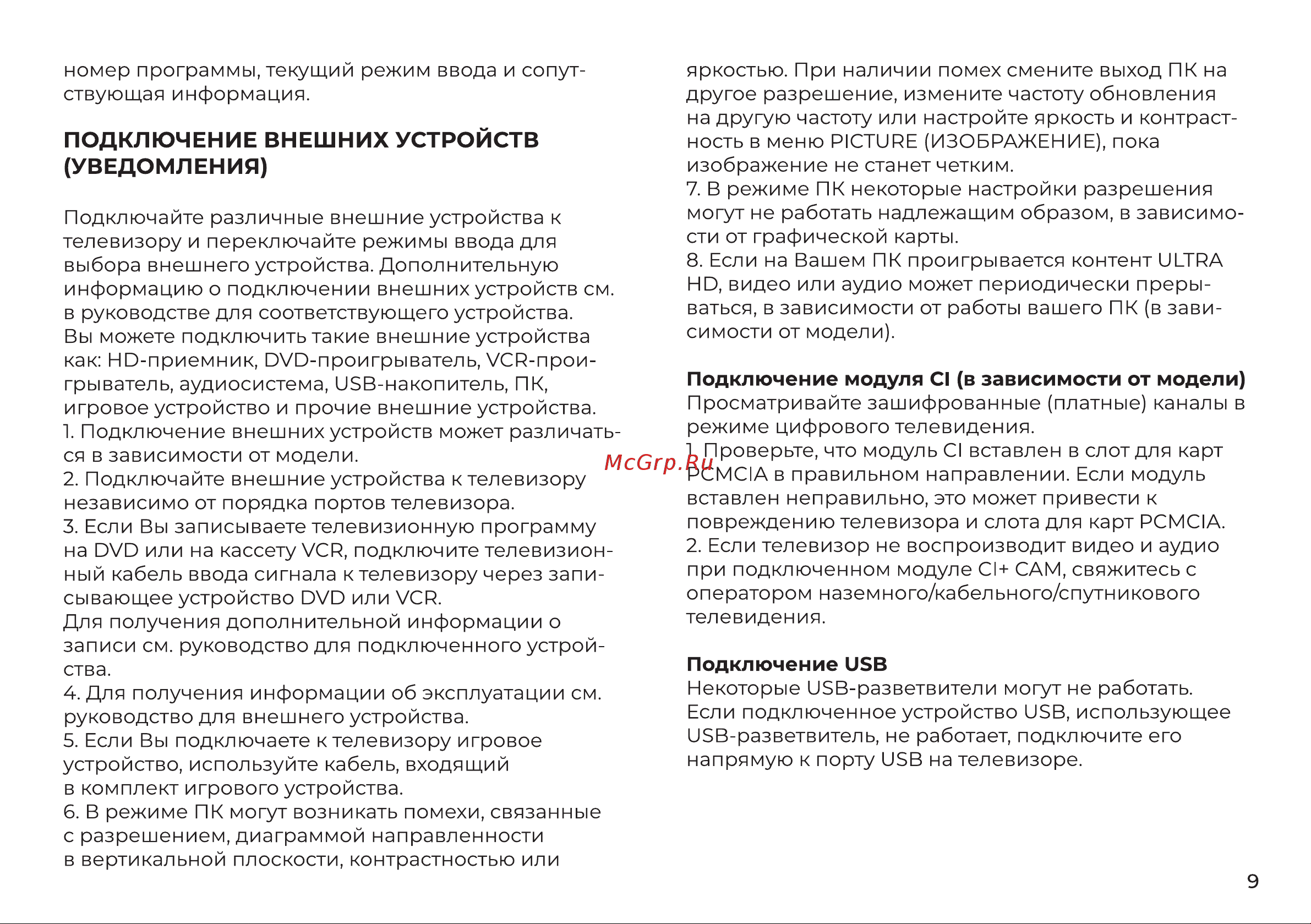 Evolution WOS43MR1UHD Инструкция по эксплуатации онлайн [10/18] 905204
