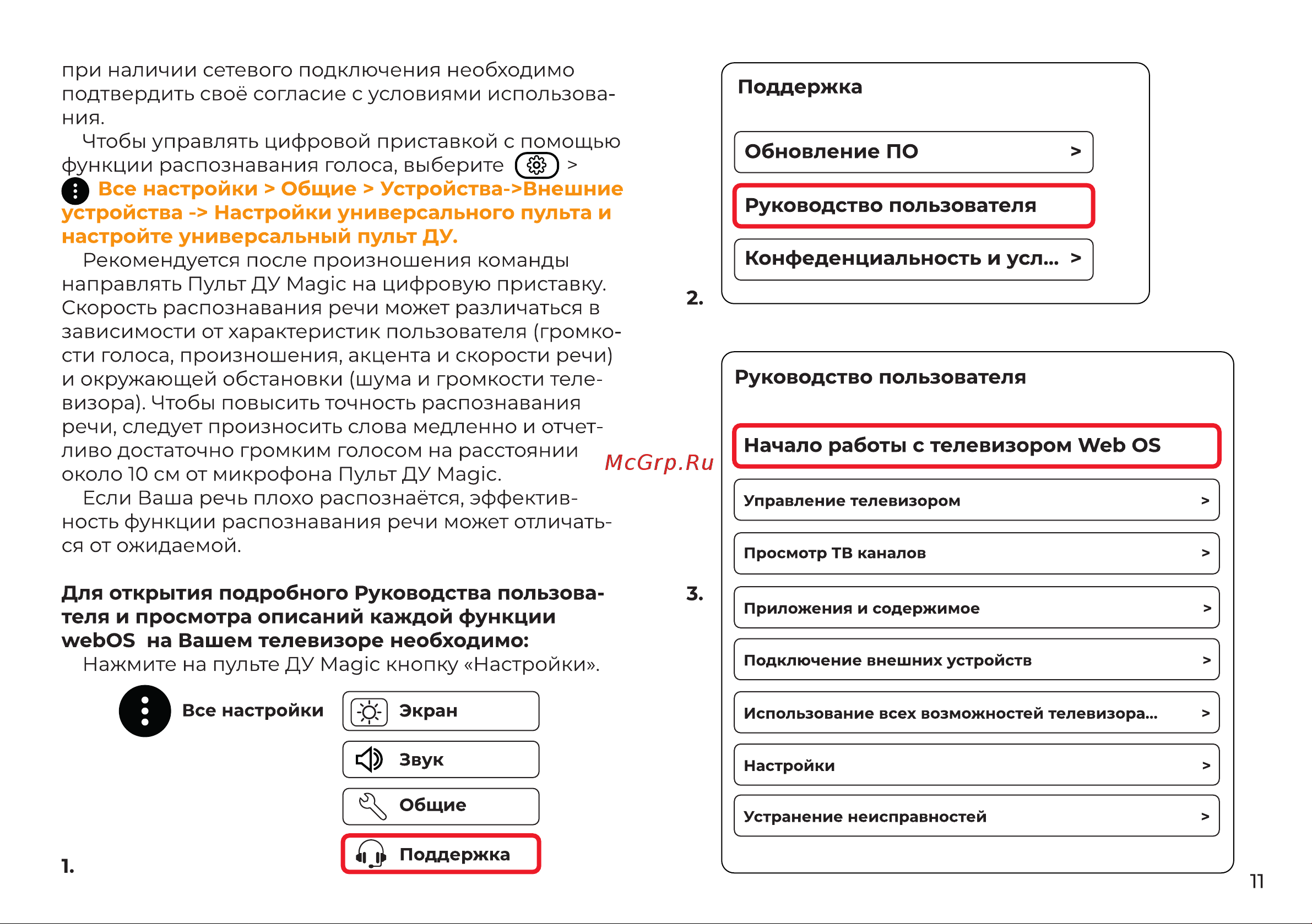 Evolution WOS43MR1UHD Инструкция по эксплуатации онлайн [12/18] 905204