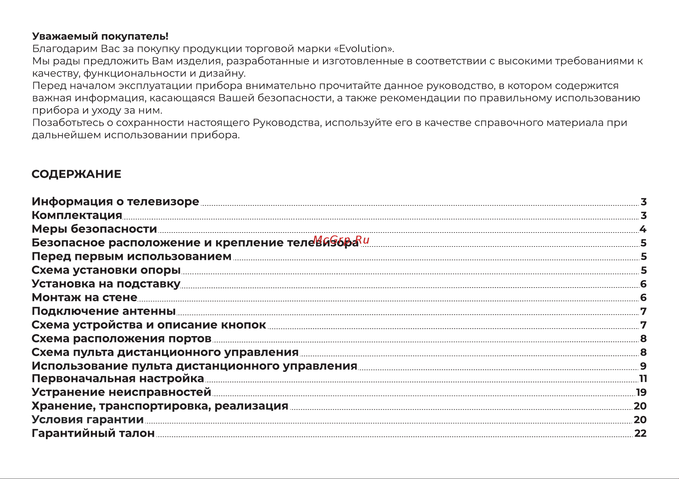 Evolution ST321HD Инструкция по эксплуатации онлайн [2/23] 905208