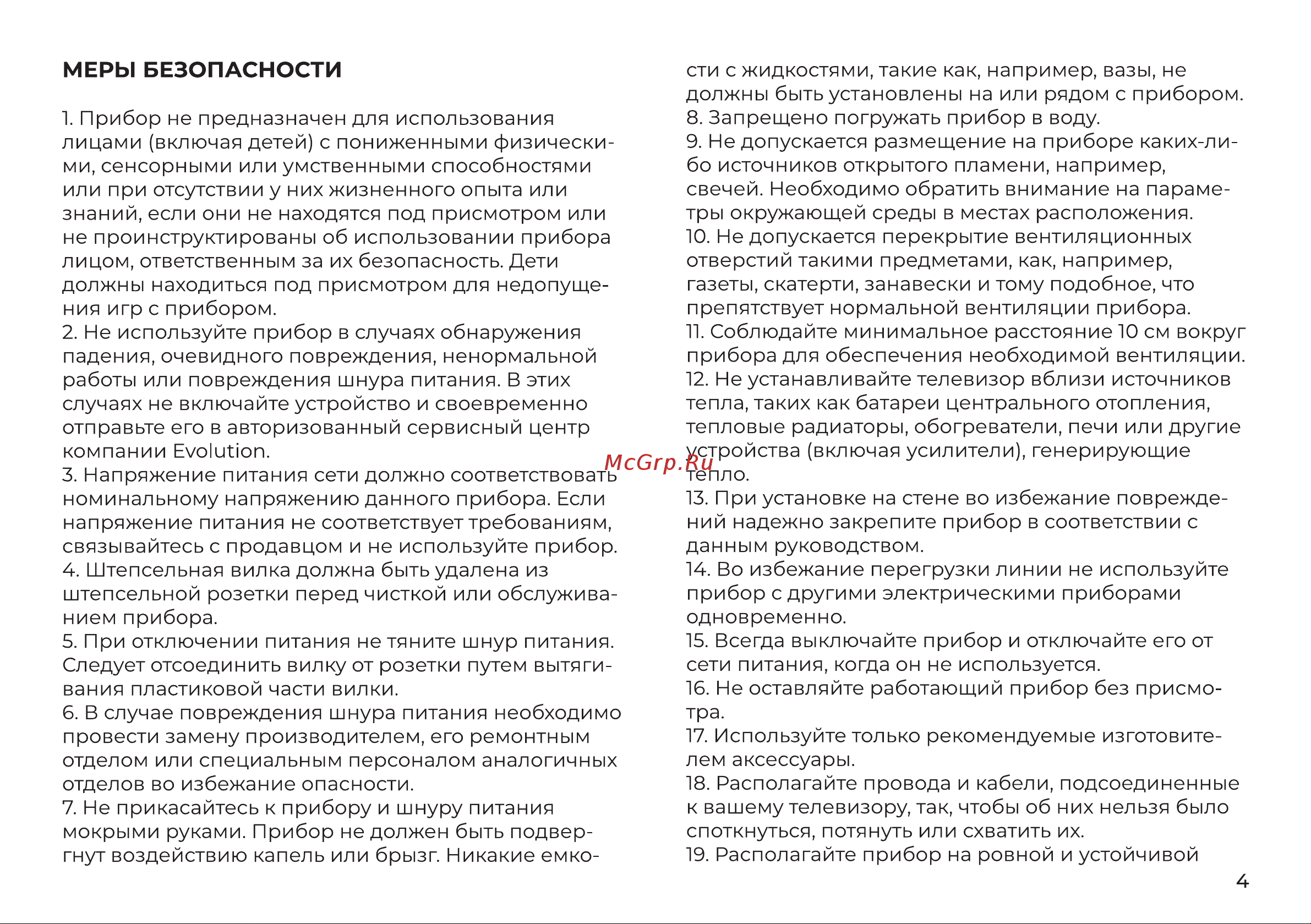 Evolution ST321HD Инструкция по эксплуатации онлайн [4/23] 905208