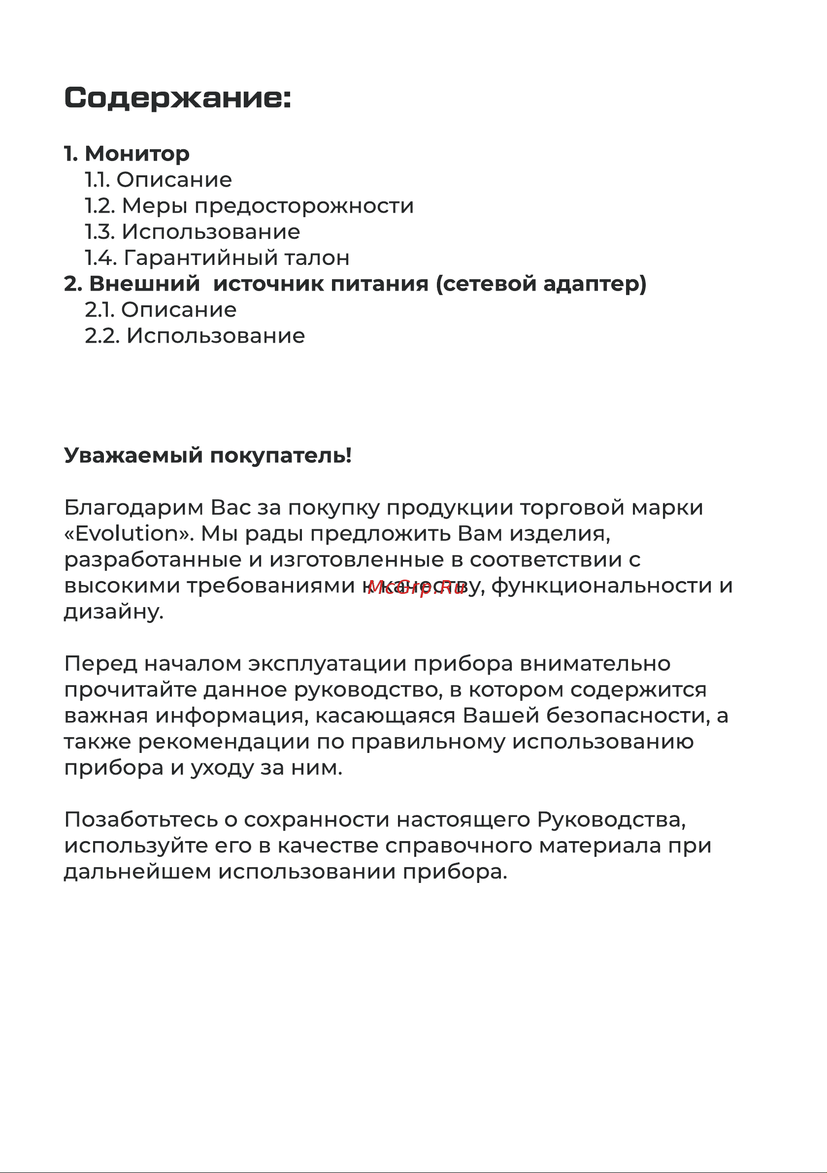 Evolution X24IC IPS Инструкция по эксплуатации онлайн [2/22] 905209