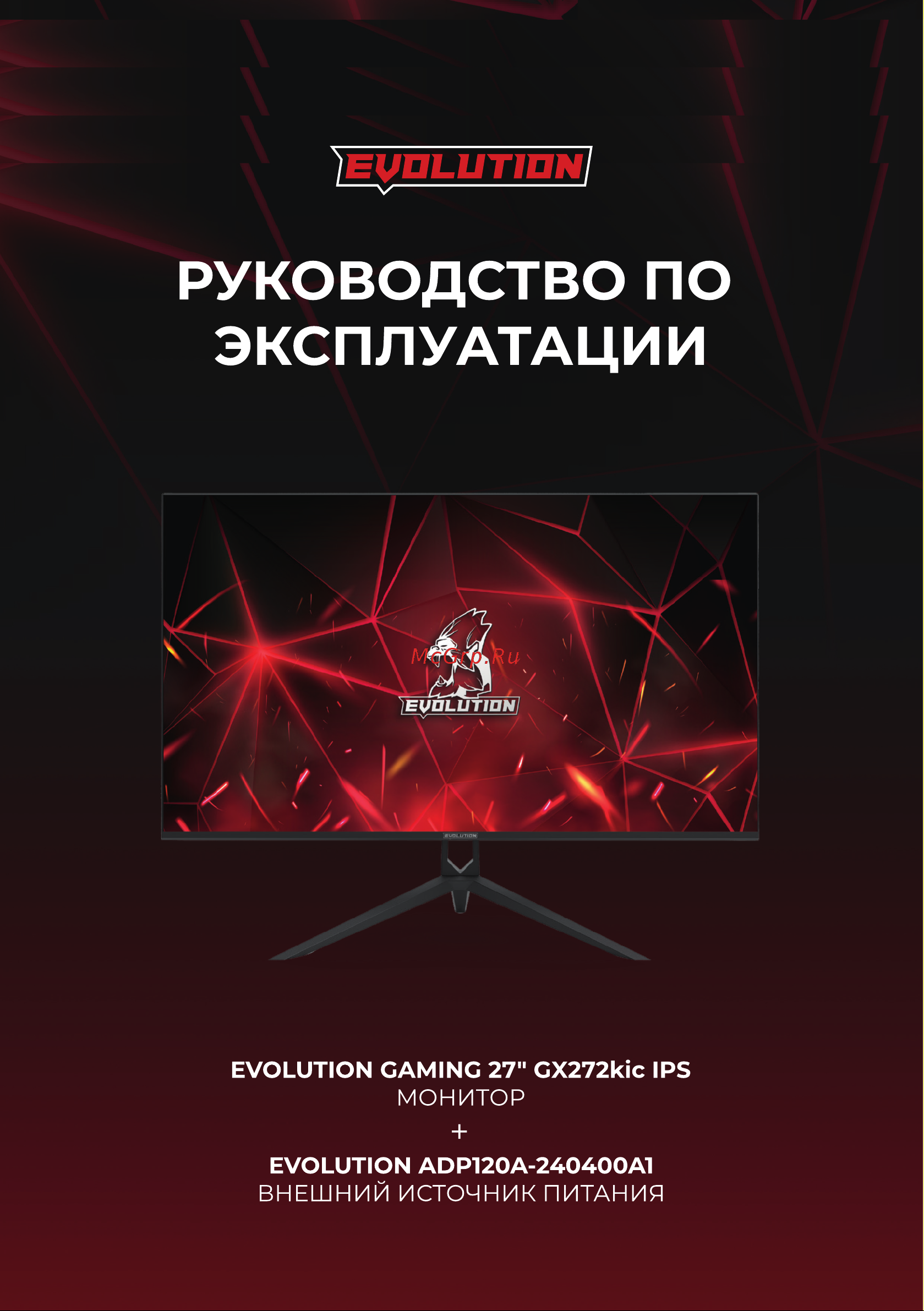 Evolution GX272KIС IPS Инструкция по эксплуатации онлайн