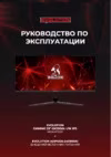 Evolution GX292KIC UW IPS Инструкция по эксплуатации