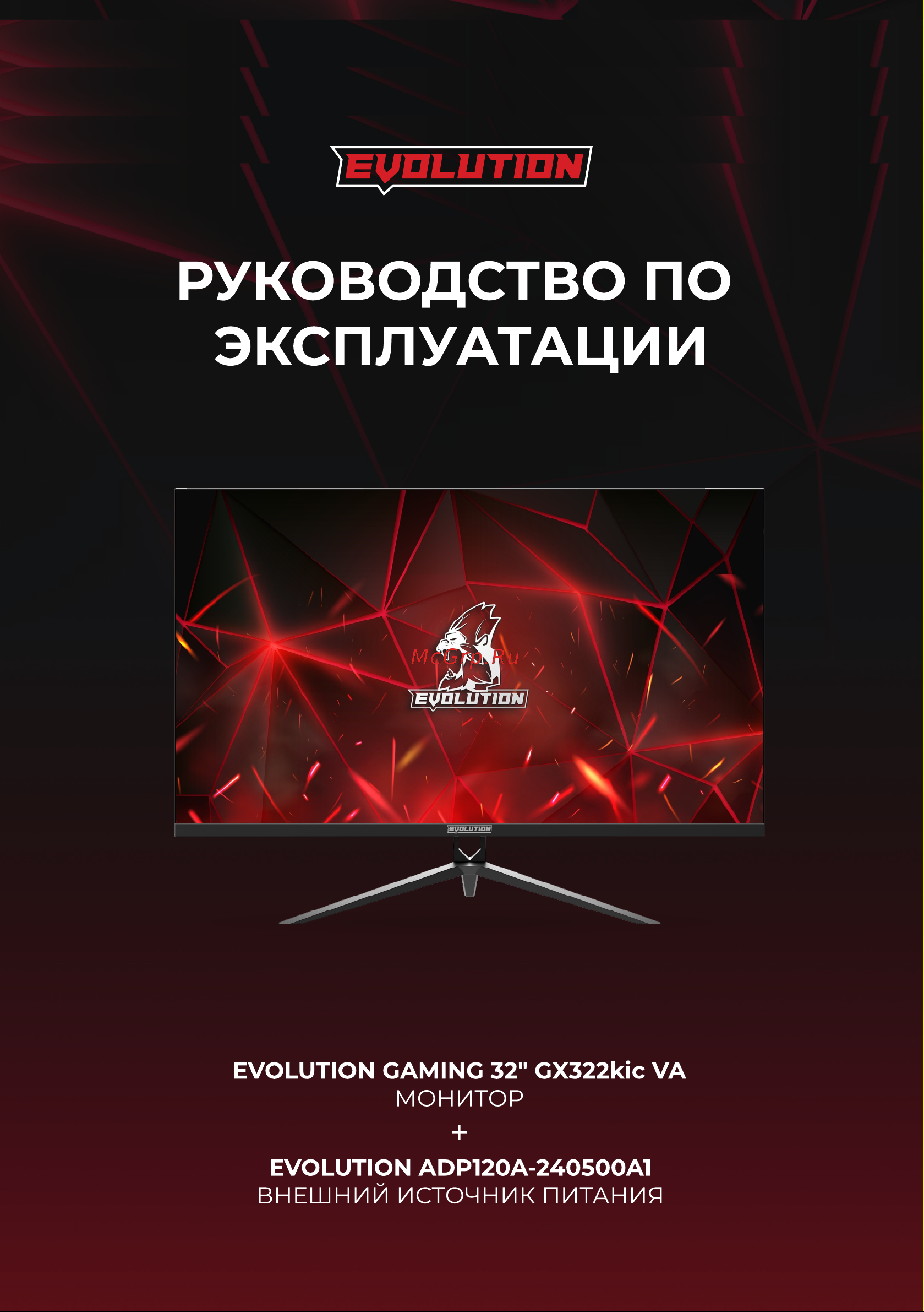 Evolution GX322KIС VA Инструкция по эксплуатации онлайн