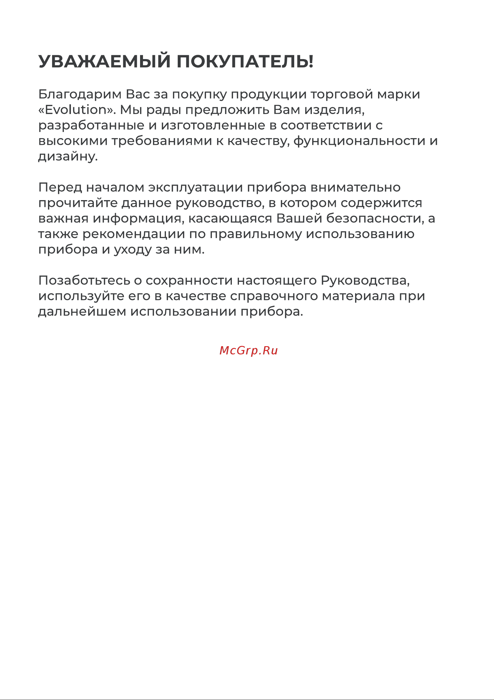 Evolution GX322KIС VA Инструкция по эксплуатации онлайн [3/26] 905214